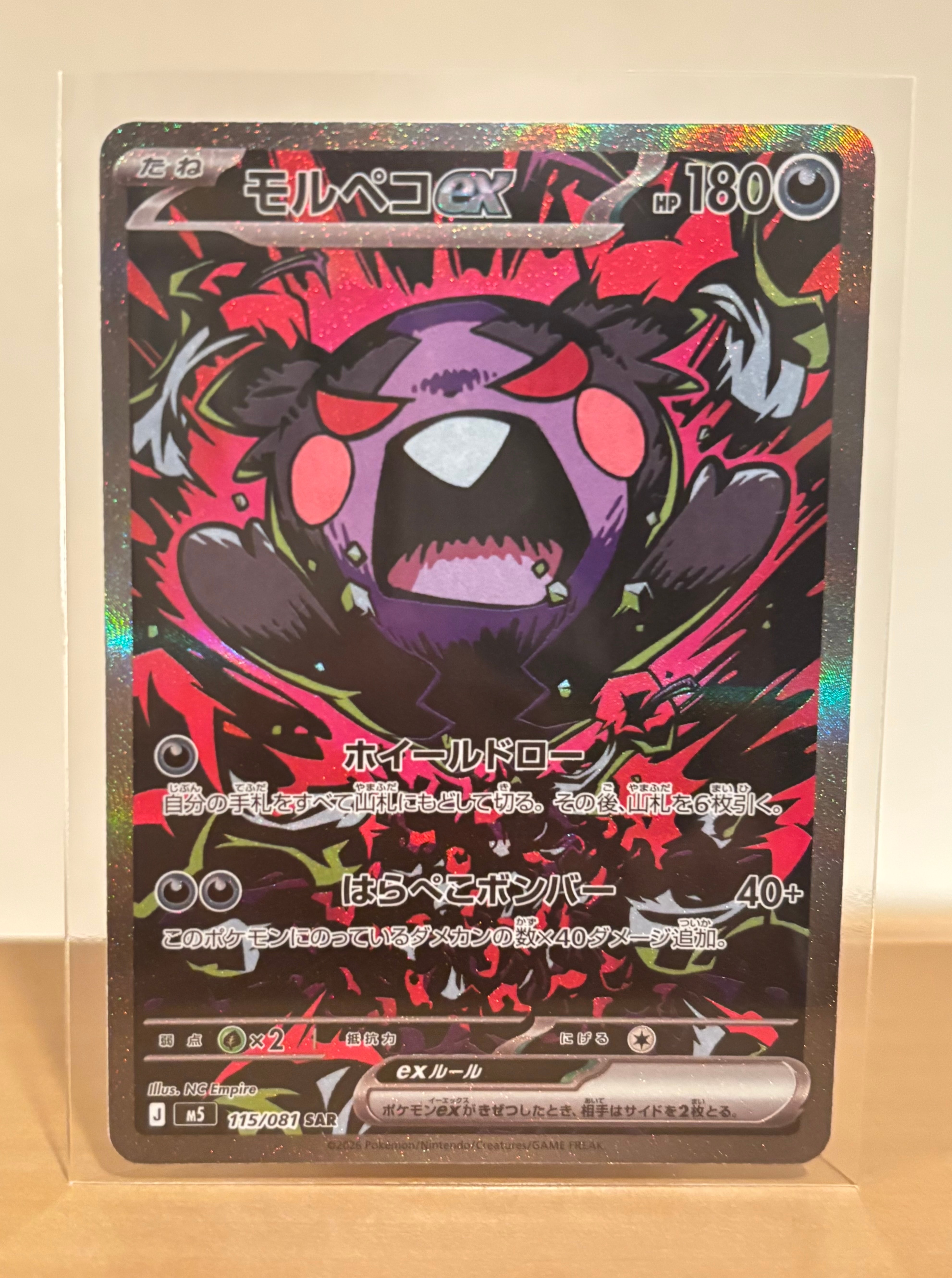 モルペコex SAR [M5 115/081](拡張パック「アビスアイ」)の新品/中古