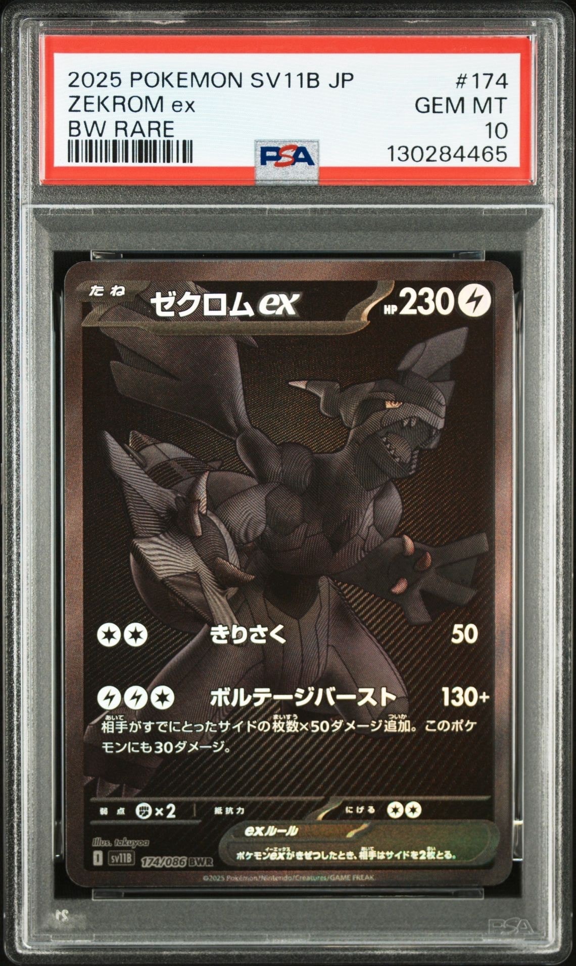 ゼクロムex BWR [SV11B 174/086](拡張パック「ブラックボルト」)