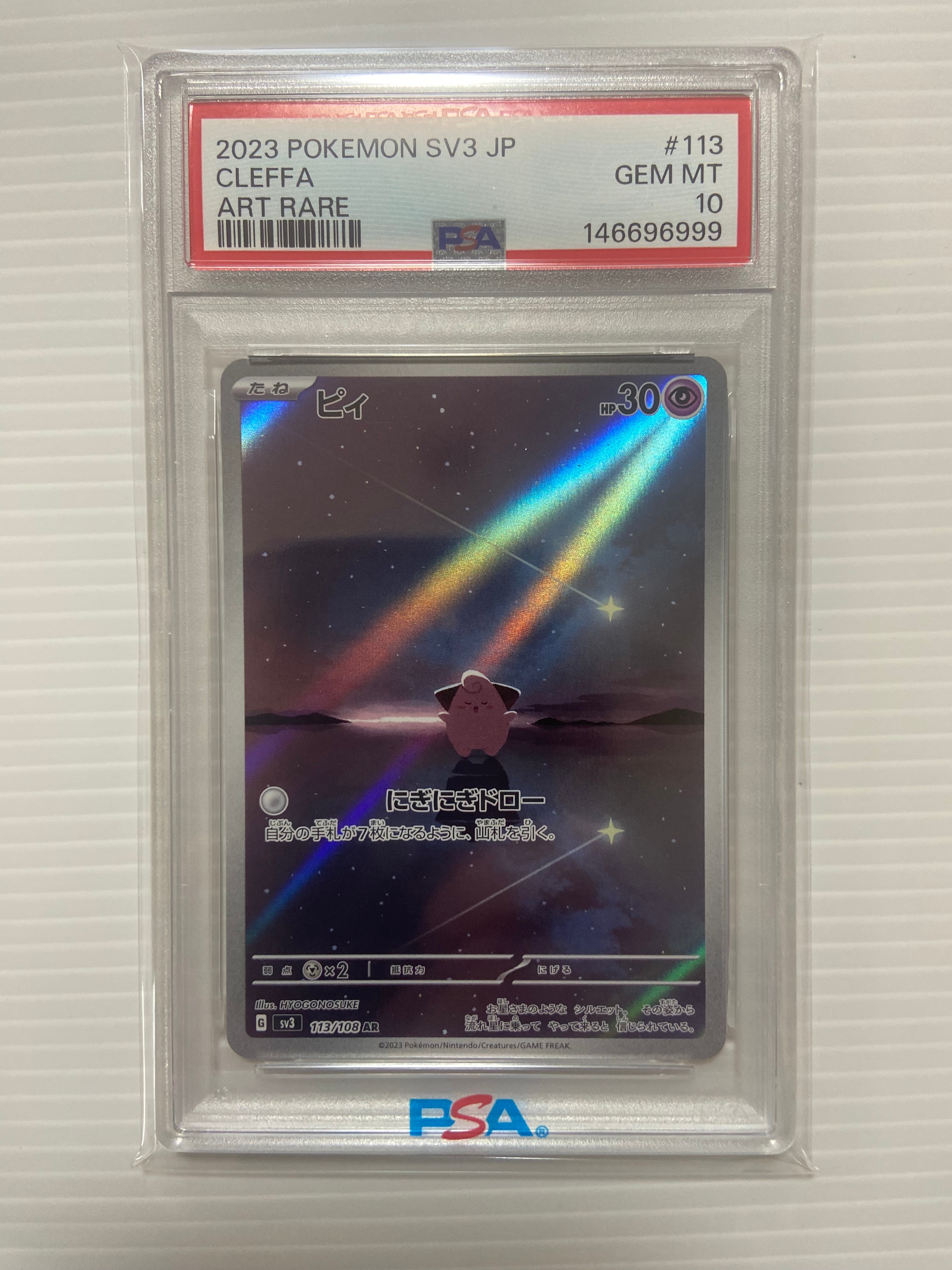 PSA9】ピカチュウオンザボール [001/005]【英語版】(プロモーション