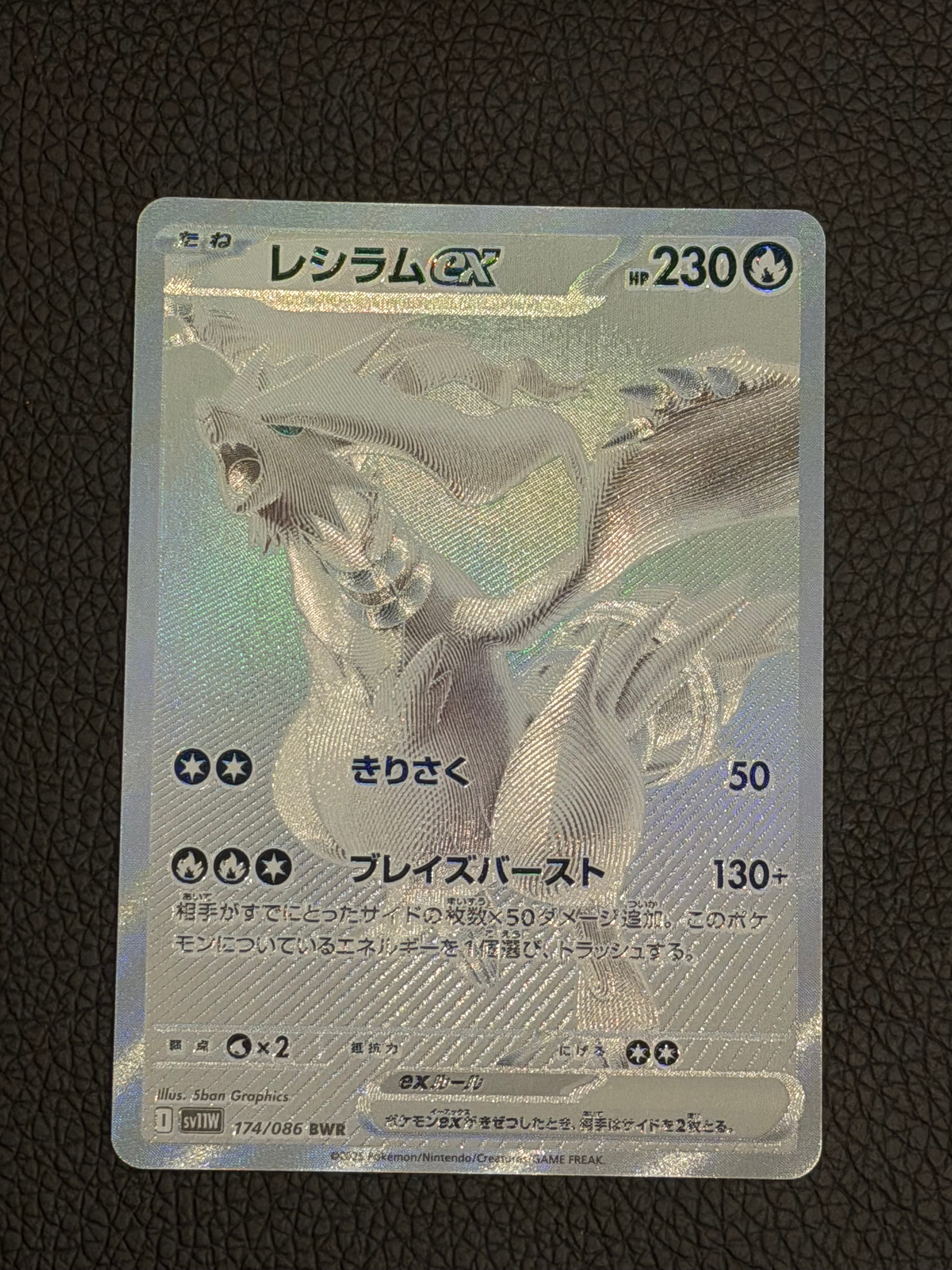 レシラムex BWR [SV11W 174/086](拡張パック「ホワイトフレア」)の新品