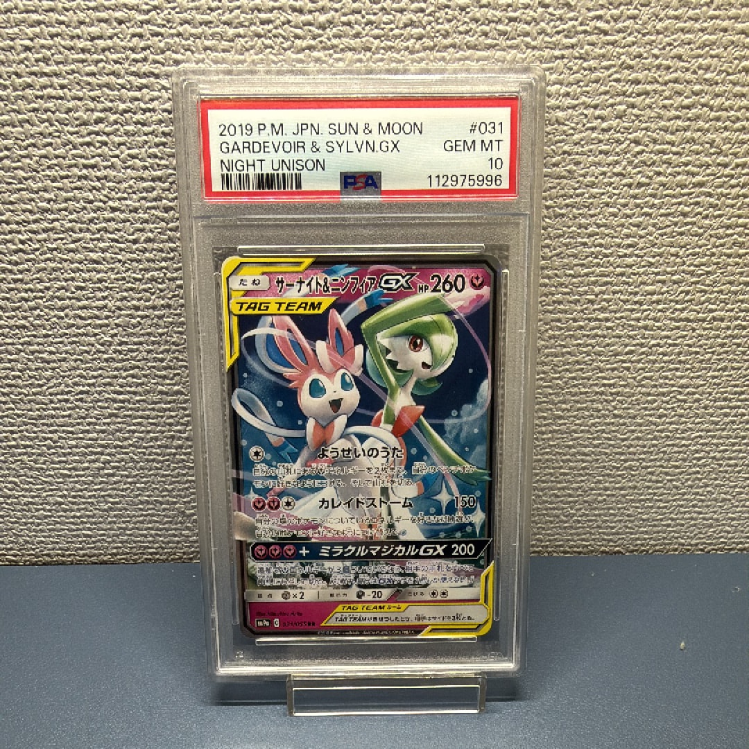 サーナイト&ニンフィアGX RR [SM9a 031/055](強化拡張パック「ナイト