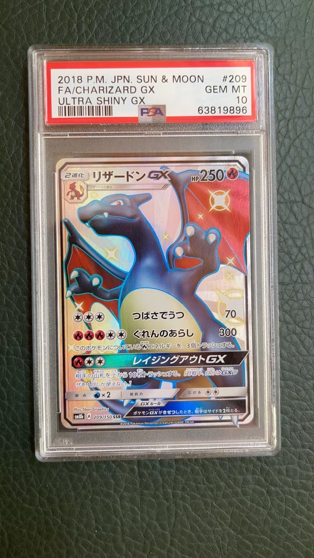 リザードンGX SSR[SM8b 209/150](ハイクラスパック「GXウルトラシャイニー」)