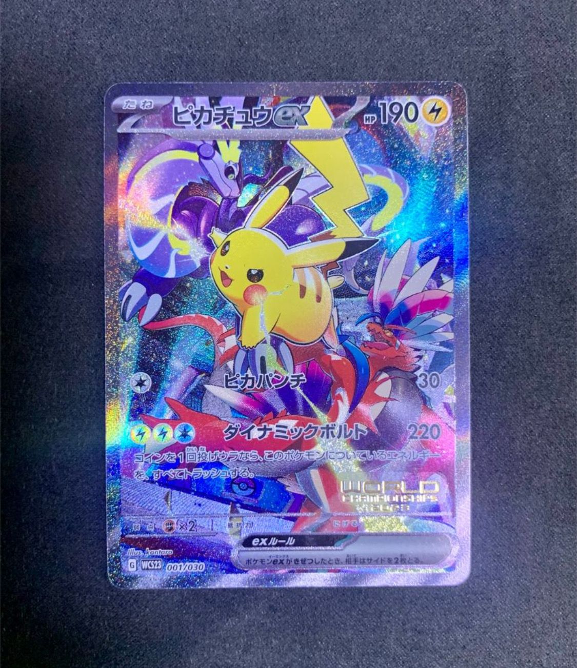 ピカチュウex [WCS23 001/030](ポケモンワールドチャンピオンシップス2023横浜 記念デッキ「ピカチュウ」)