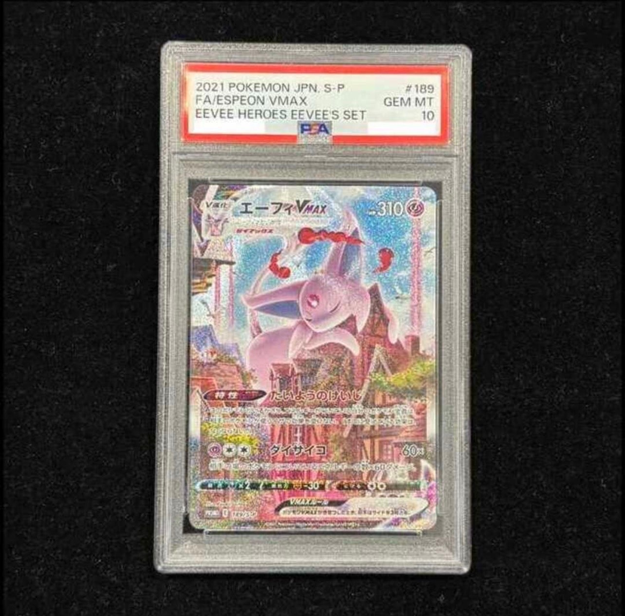 PSA10】エーフィVMAX: SA/プロモ[S-P 189](プロモーションカード「S-P