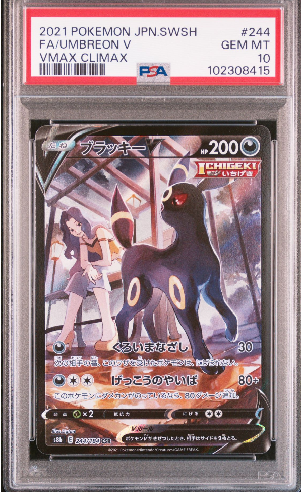 PSA10】ブラッキーV CSR[S8b 244/184](ハイクラスパック「VMAX