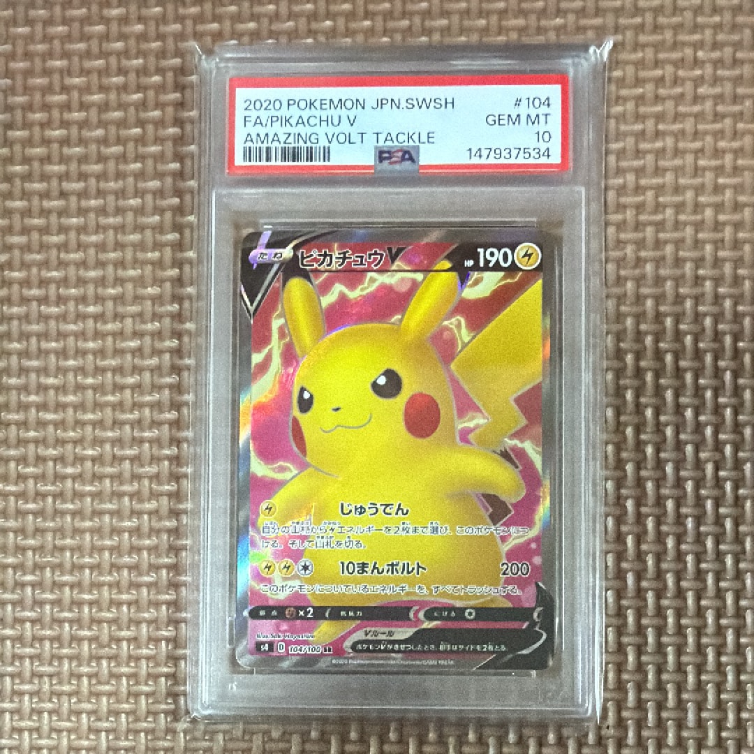 ピカチュウV SR[S4 104/100](拡張パック「仰天のボルテッカー」)