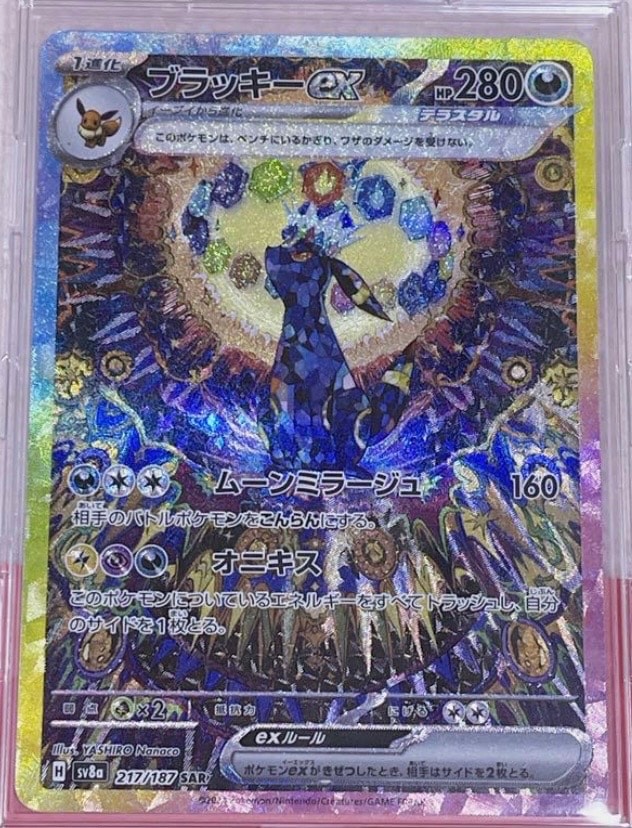 ブラッキーex SAR [SV8a 217/187](ハイクラスパック「テラスタルフェスex」)