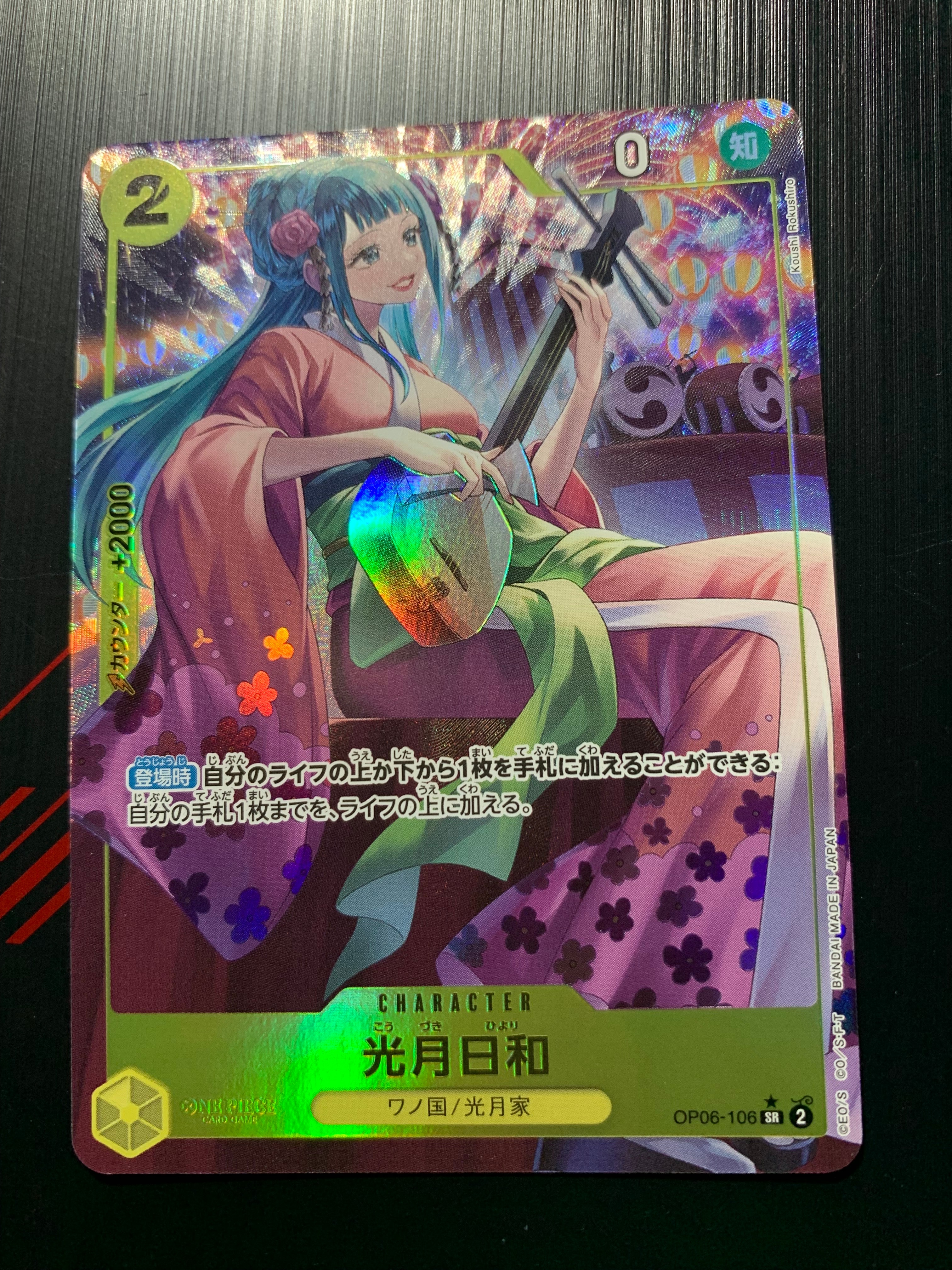 Kozuki Hiyori SR-P [OP06-106] (Booster Pack Wings of Captain)