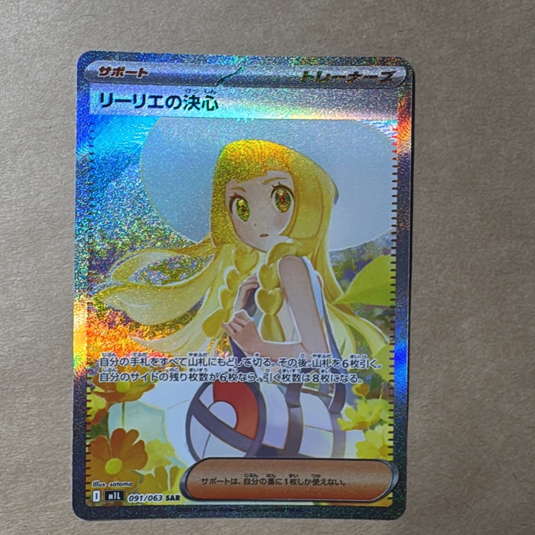 リーリエの決心 SAR [M1L 091/063](拡張パック「メガブレイブ」)通販