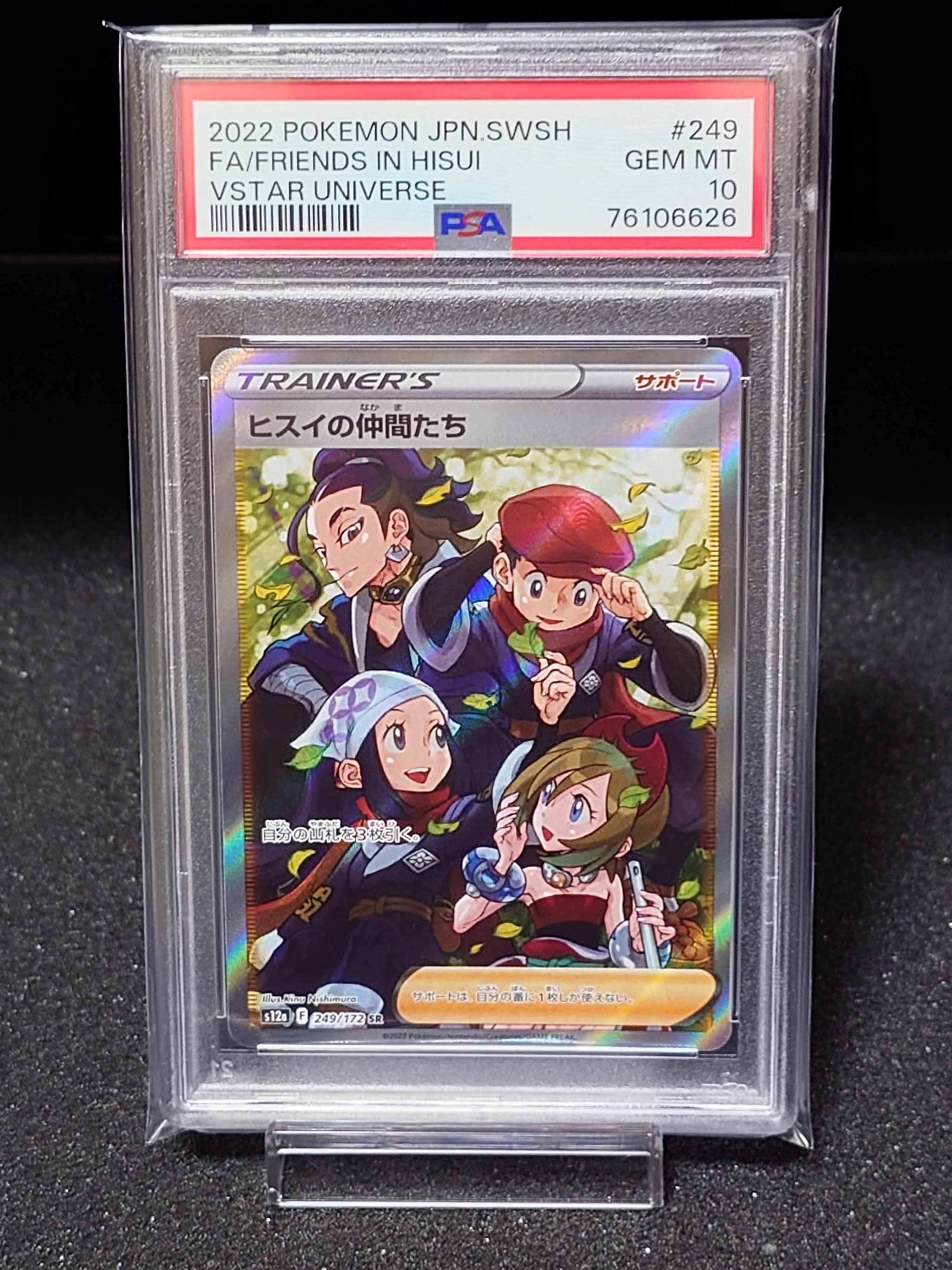 ヒスイの仲間たち SR[s12a 249/172](ハイクラスパック「VSTARユニバース」)