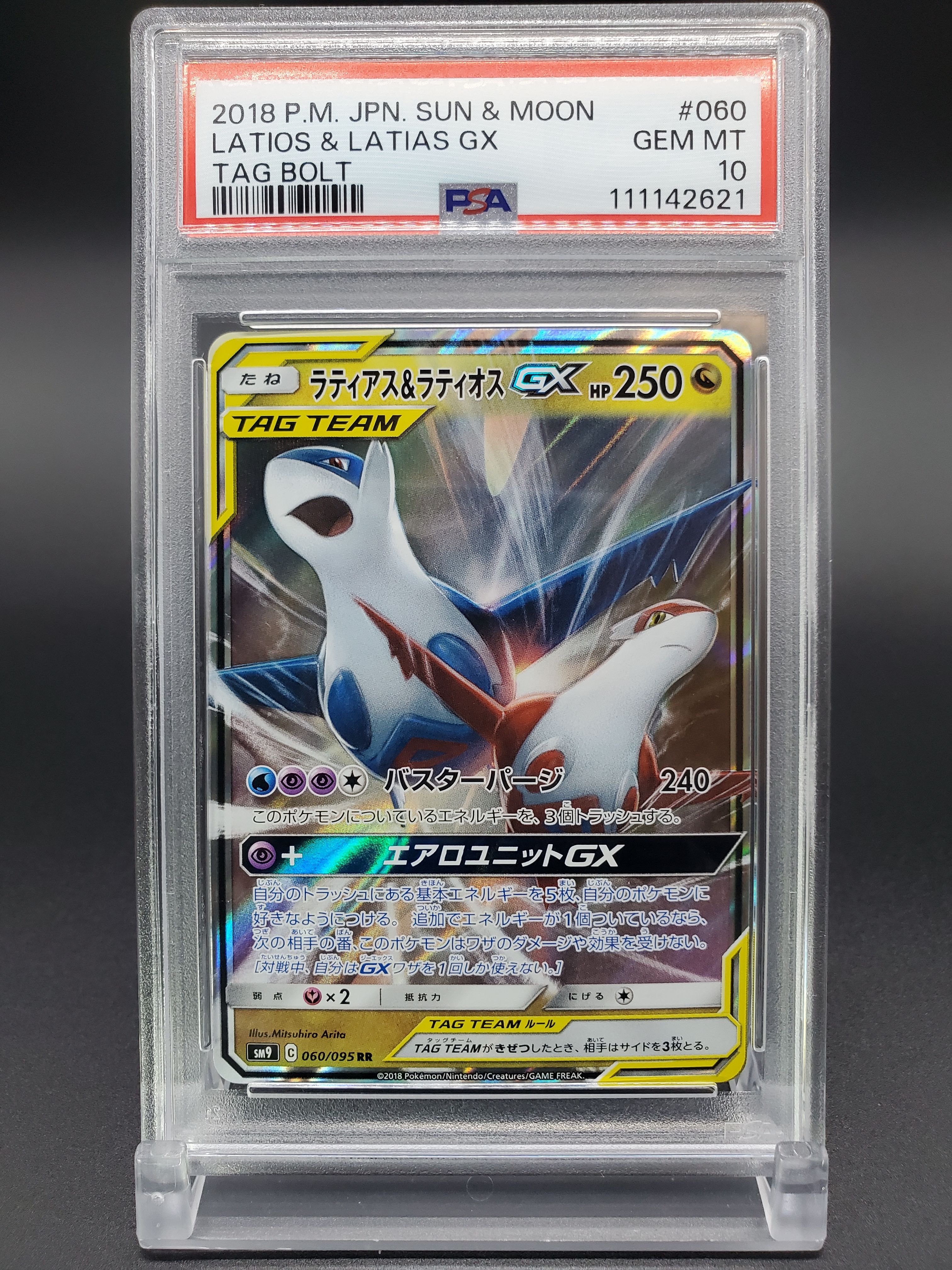 ラティアス&ラティオスGX RR [SM9 060/095](拡張パック「タッグボルト」)