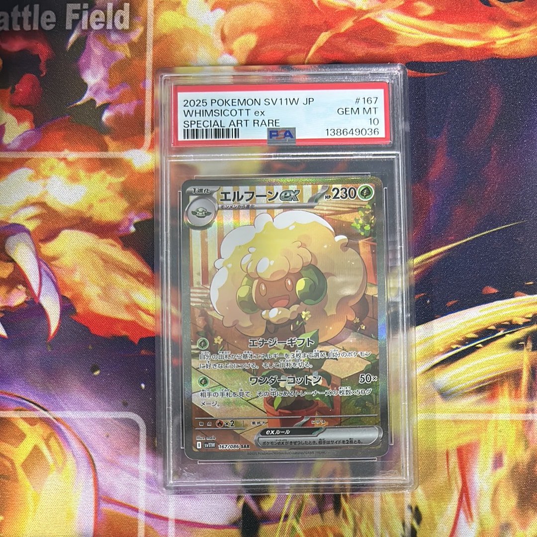 PSA10】エルフーンex SAR [SV11W 167/086](拡張パック「ホワイトフレア