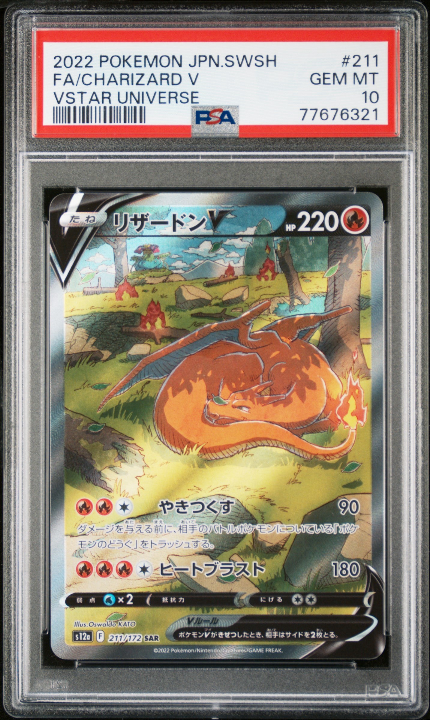 PSA9】リザードンV SAR[s12a 211/172](ハイクラスパック「VSTAR