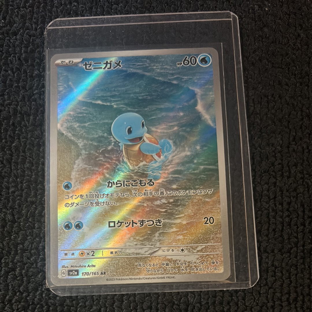 ゼニガメ AR[SV2a 170/165](強化拡張パック「ポケモンカード151」)