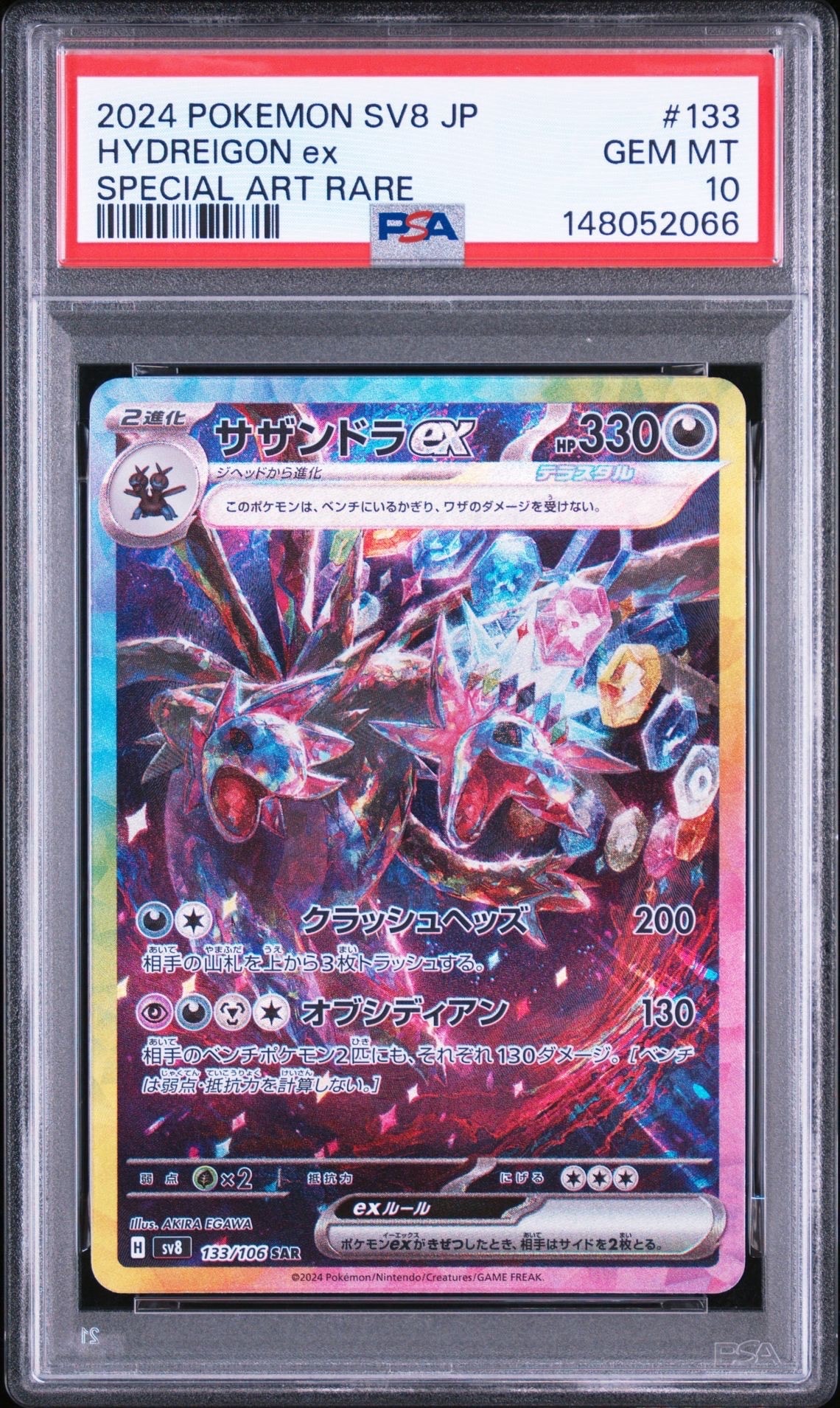 PSA10】サザンドラex SAR [SV8 133/106](拡張パック「超電ブレイカー