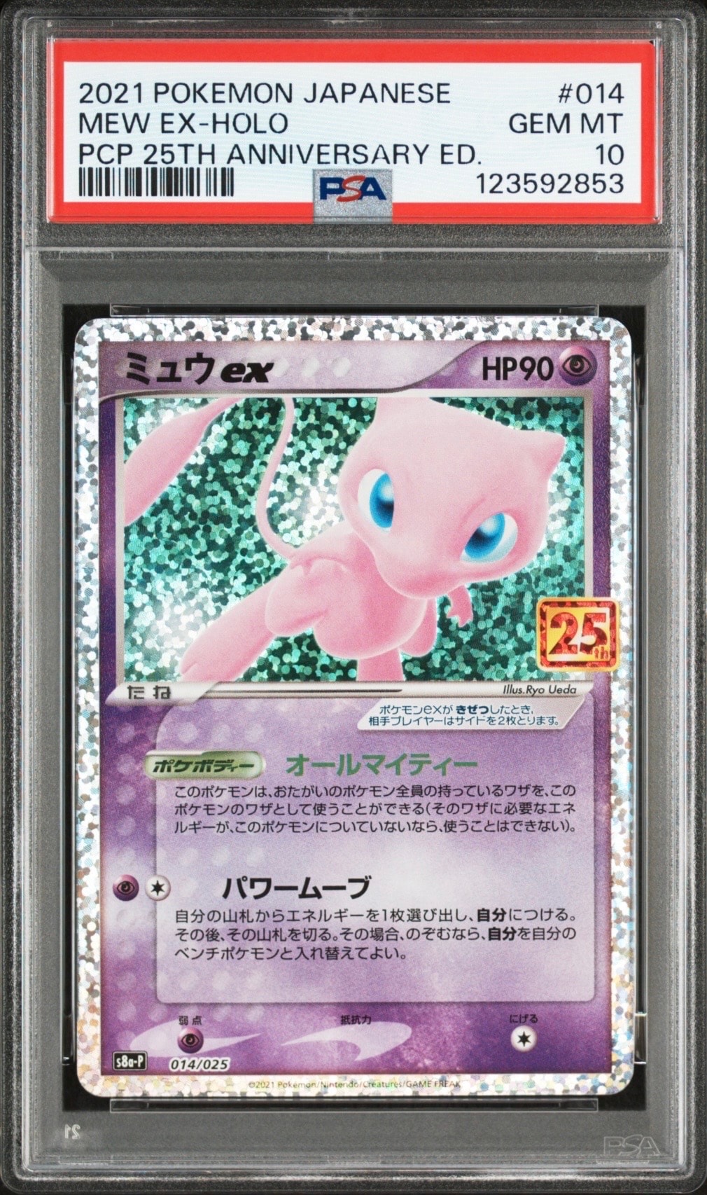 ミュウex: プロモ[S8a-P 014/025](プロモカードパック 25th ANNIVERSARY edition)