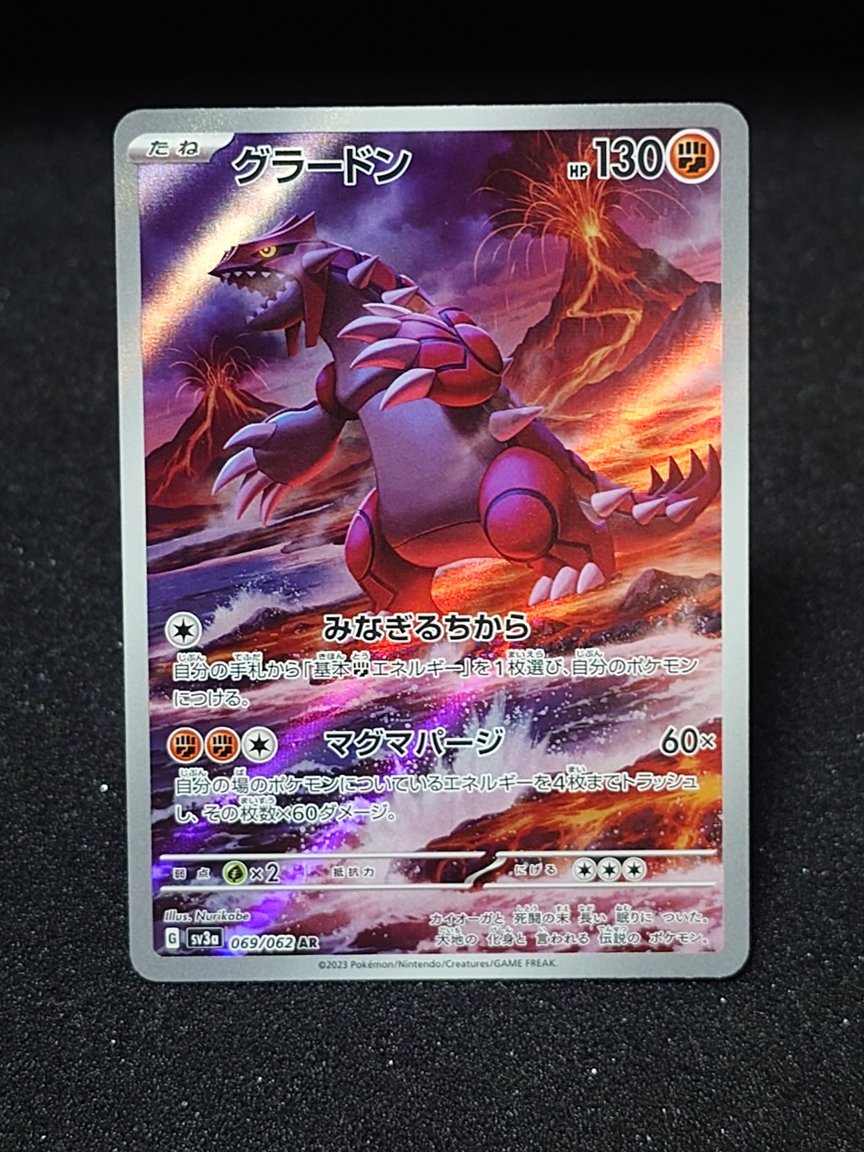 グラードン AR[SV3a 069/062](強化拡張パック「レイジングサーフ」)