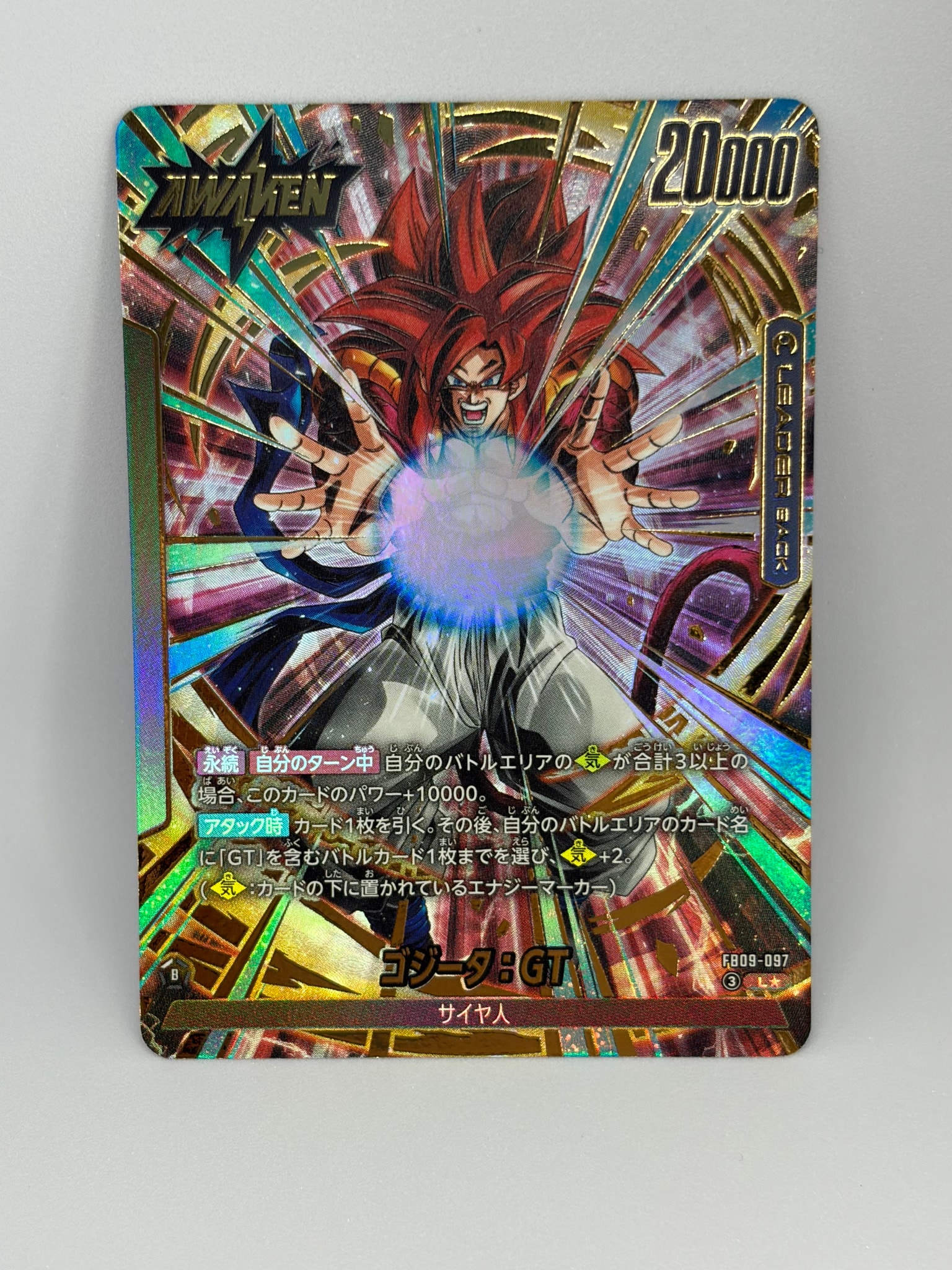 ゴジータ:GT L★ [FB09-097](ブースターパック「デュアルエボリューション」)