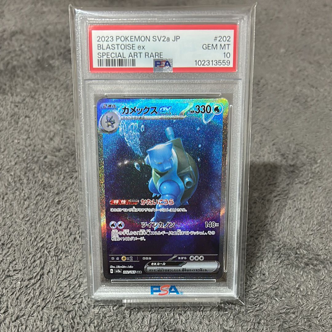 カメックスex SAR[SV2a 202/165](強化拡張パック「ポケモンカード151」)