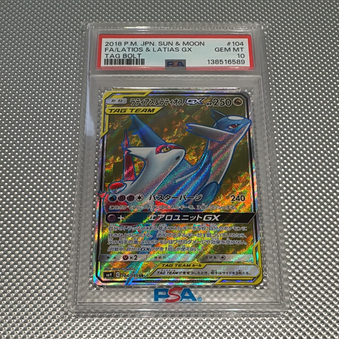 ラティアス&ラティオスGX SR [SM9 104/095](拡張パック「タッグボルト