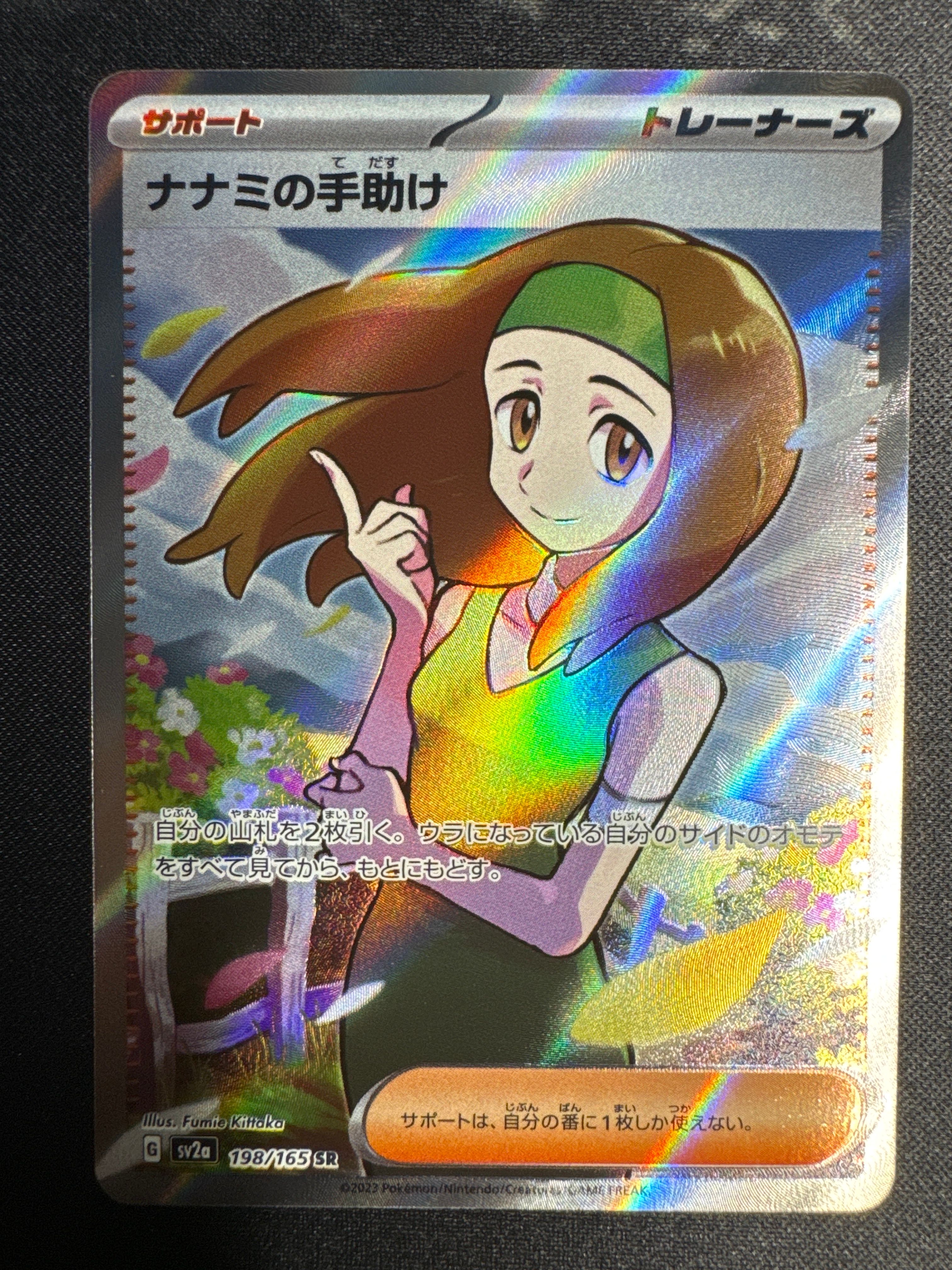 ナナミの手助け SR[SV2a 198/165](強化拡張パック「ポケモンカード151」)