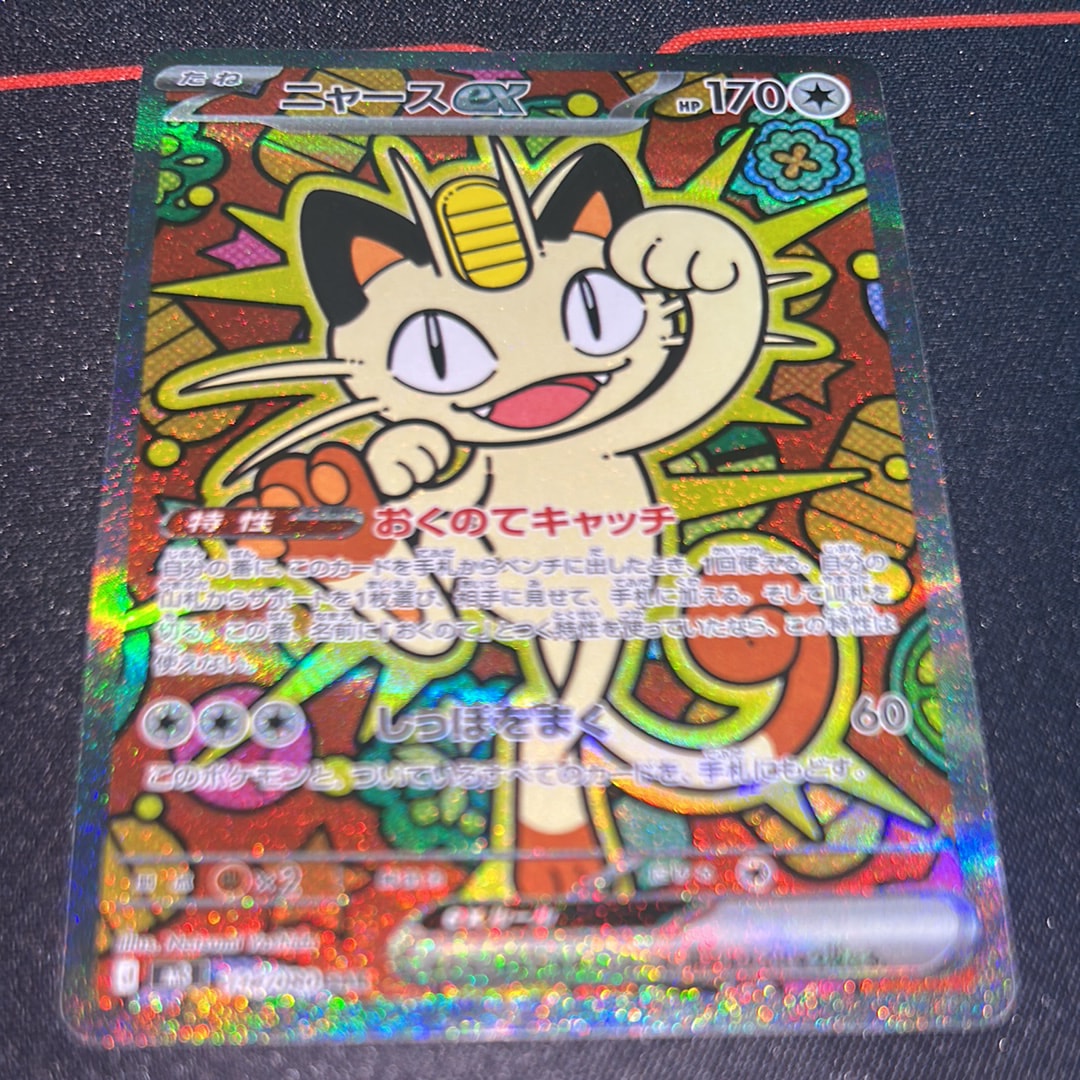 ニャースex SAR [M3 114/080](拡張パック「ムニキスゼロ」)