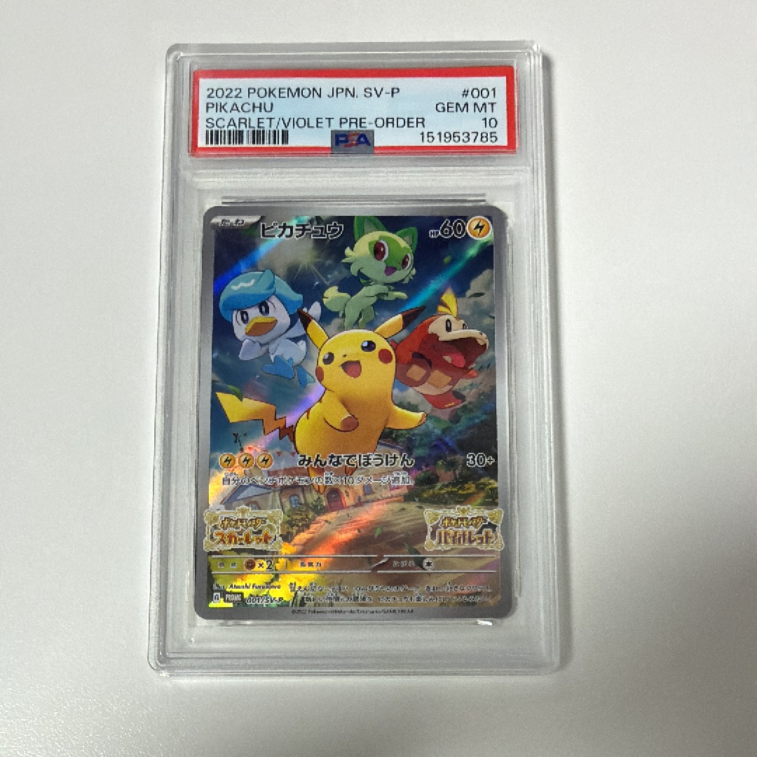 ピカチュウ: プロモ [001/SV-P](プロモーションカード「SV-P」)通販