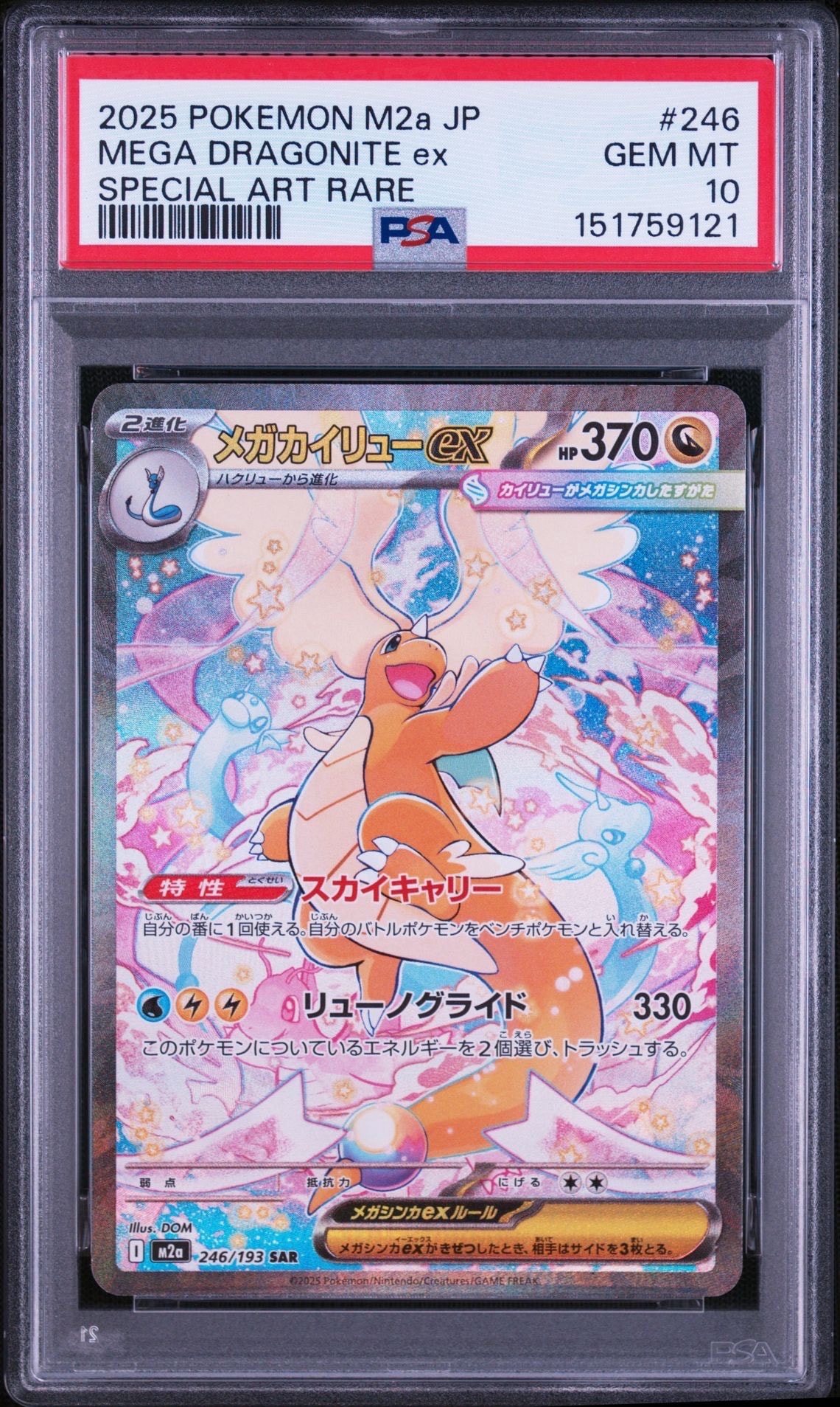 ミュウツー AR[SV2a 183/165](強化拡張パック「ポケモンカード151」)の