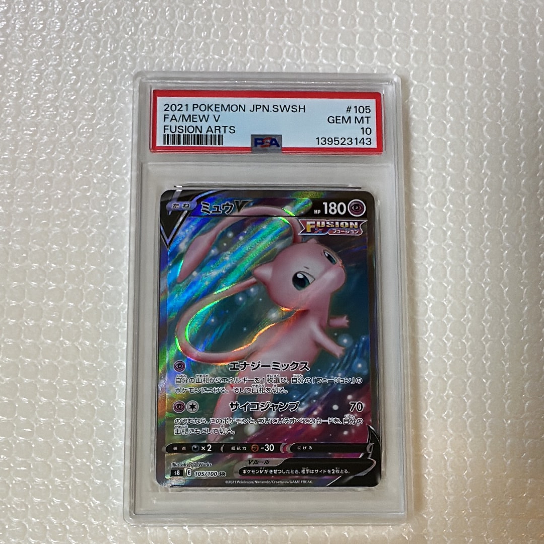 PSA10】ミュウV SR[S8 105/100](拡張パック「フュージョンアーツ」) 1