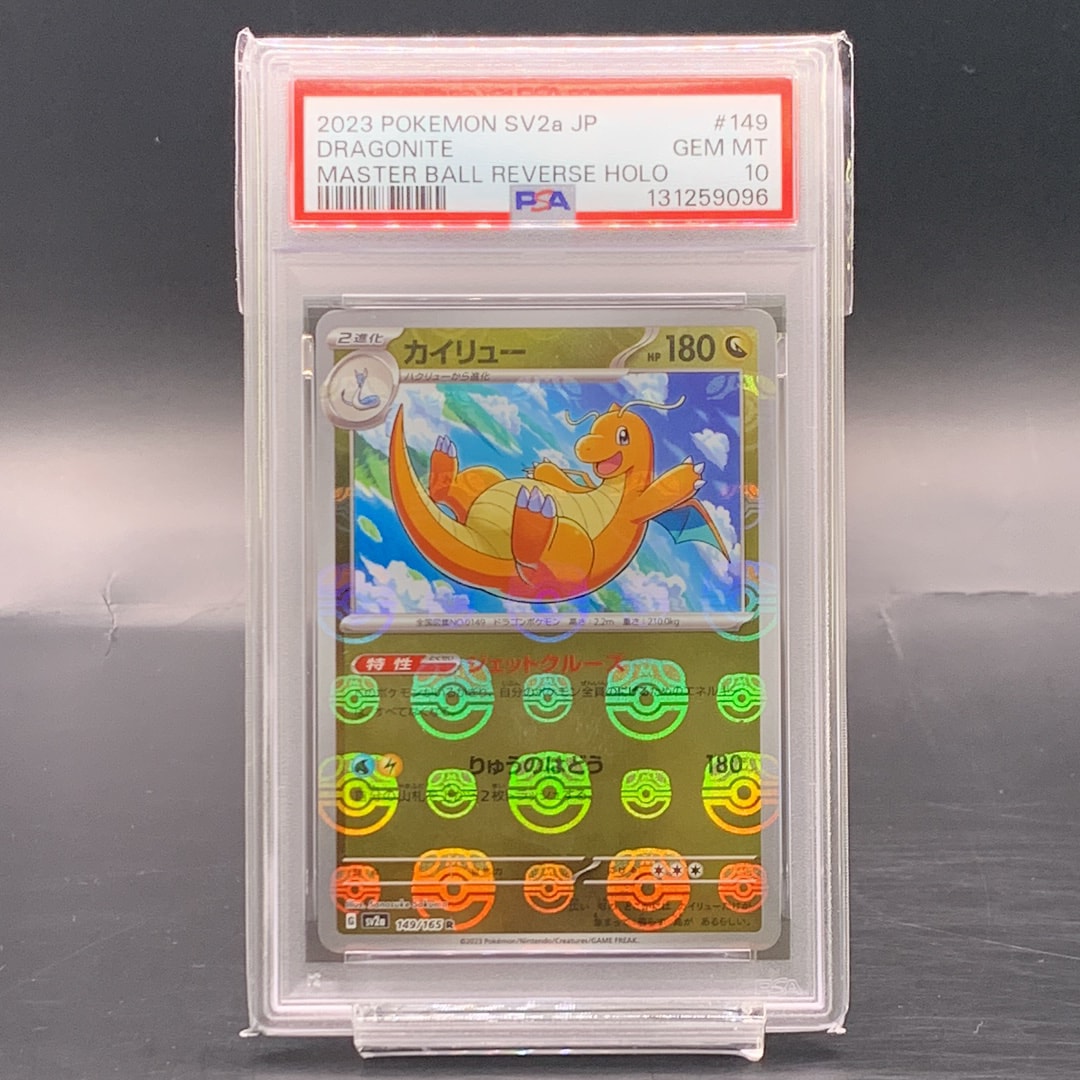 カイリュー R: マスターボールミラー[SV2a 149/165](強化拡張パック「ポケモンカード151」)