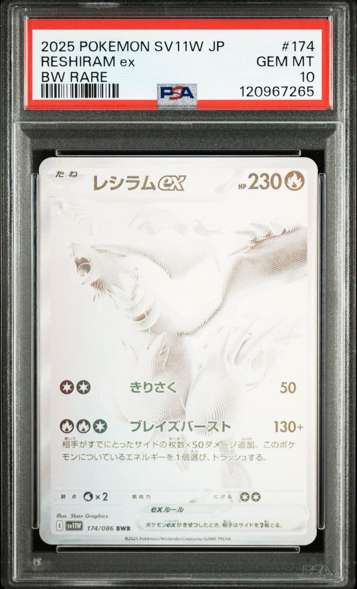 レシラムex BWR [SV11W 174/086](拡張パック「ホワイトフレア」)