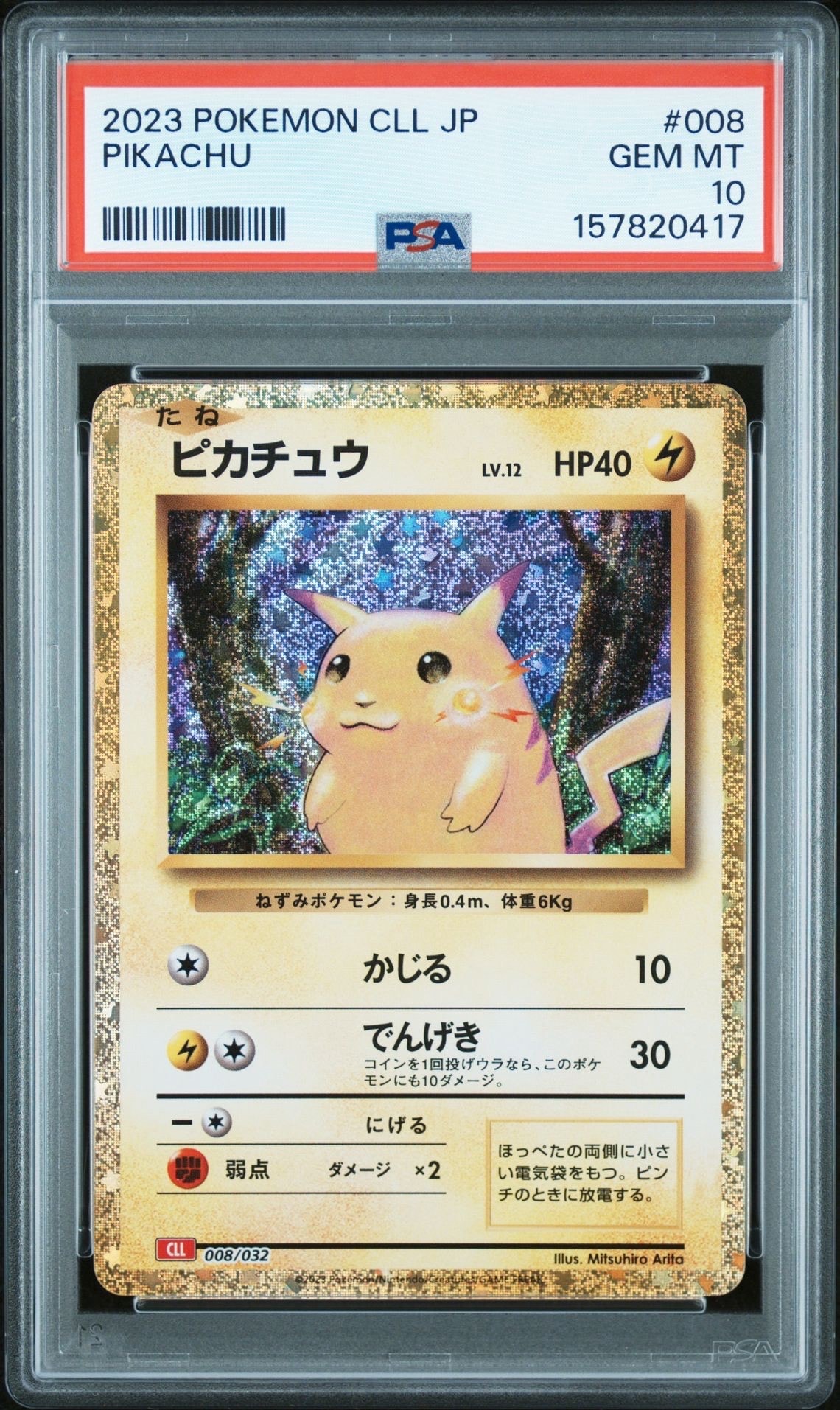 ピカチュウ [CLL 008/032](ポケモンカードゲーム Classic)の新品/中古