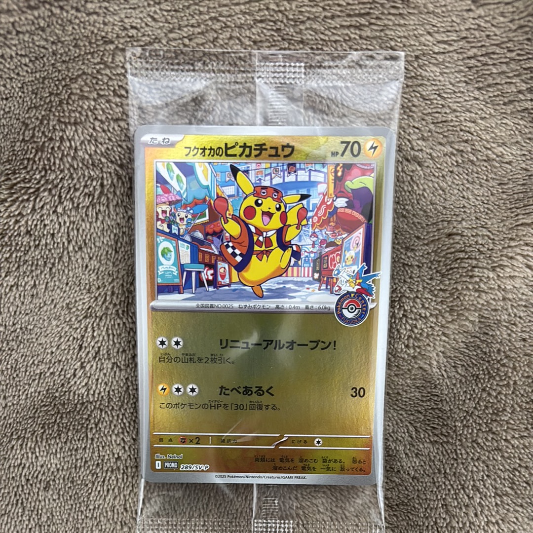 フクオカのピカチュウ P [SV-P 289](スペシャルBOX「ポケモンセンターフクオカ」)