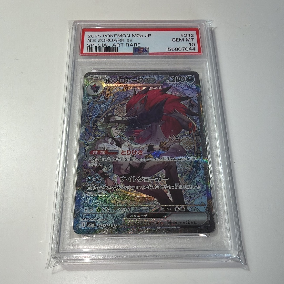 Nのゾロアークex SAR [M2a 242/193](ハイクラスパック「MEGAドリームex」)