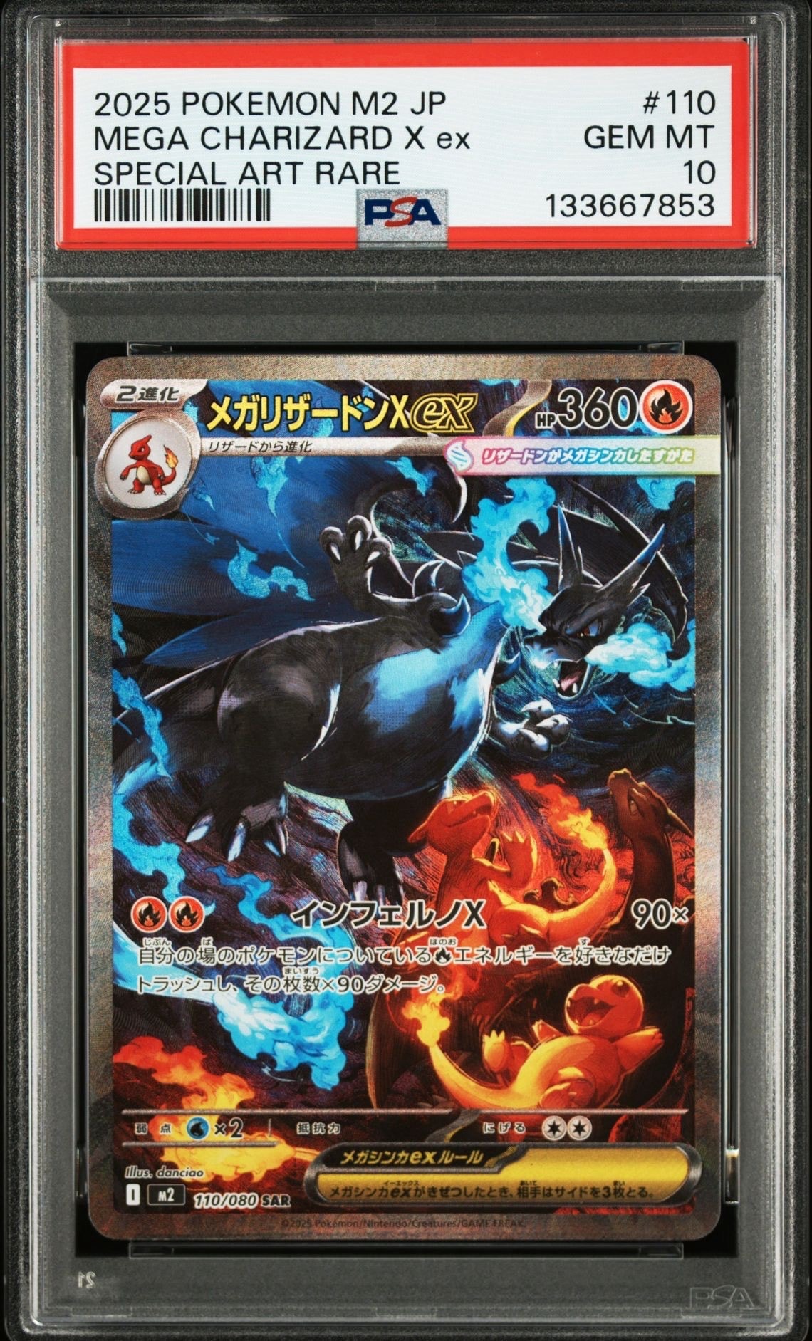 メガリザードンXex SAR [M2 110/080](拡張パック「インフェルノX」)
