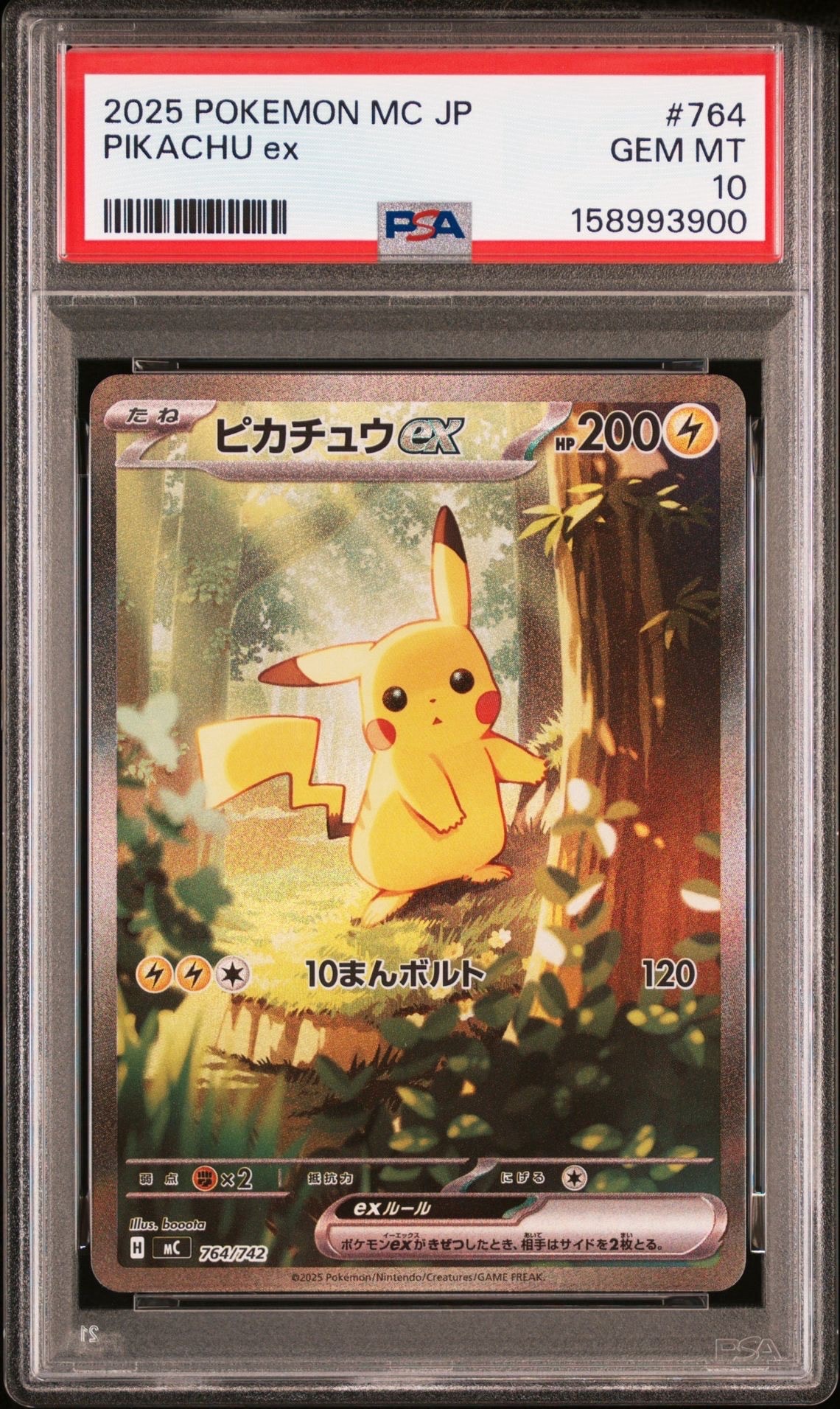 ピカチュウex SAR仕様 [MC 764/742](スタートデッキ100「バトルコレクション」)
