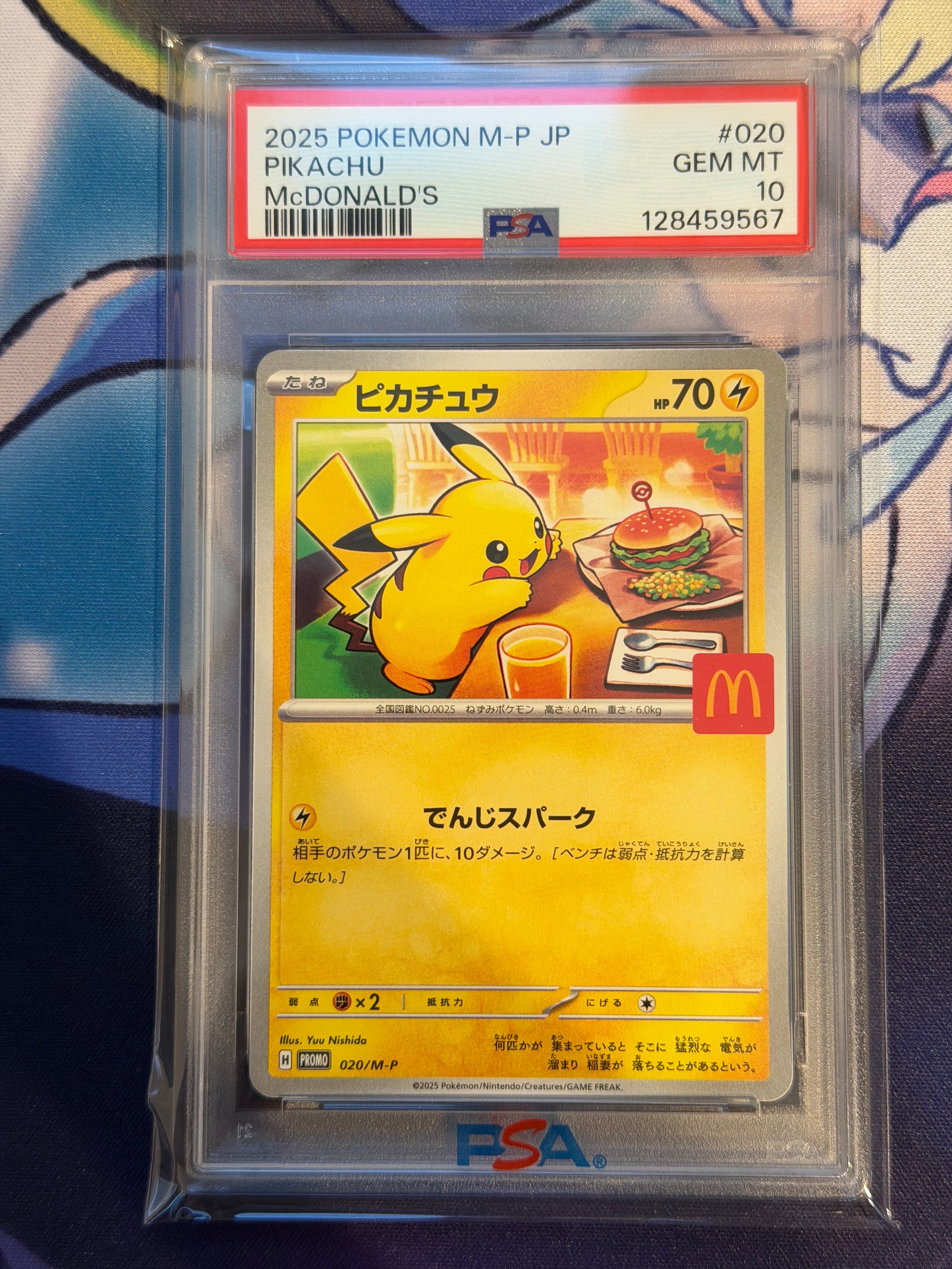 ピカチュウ P [M-P 020](プロモカードパック「マクドナルド ハッピーセット2025」)