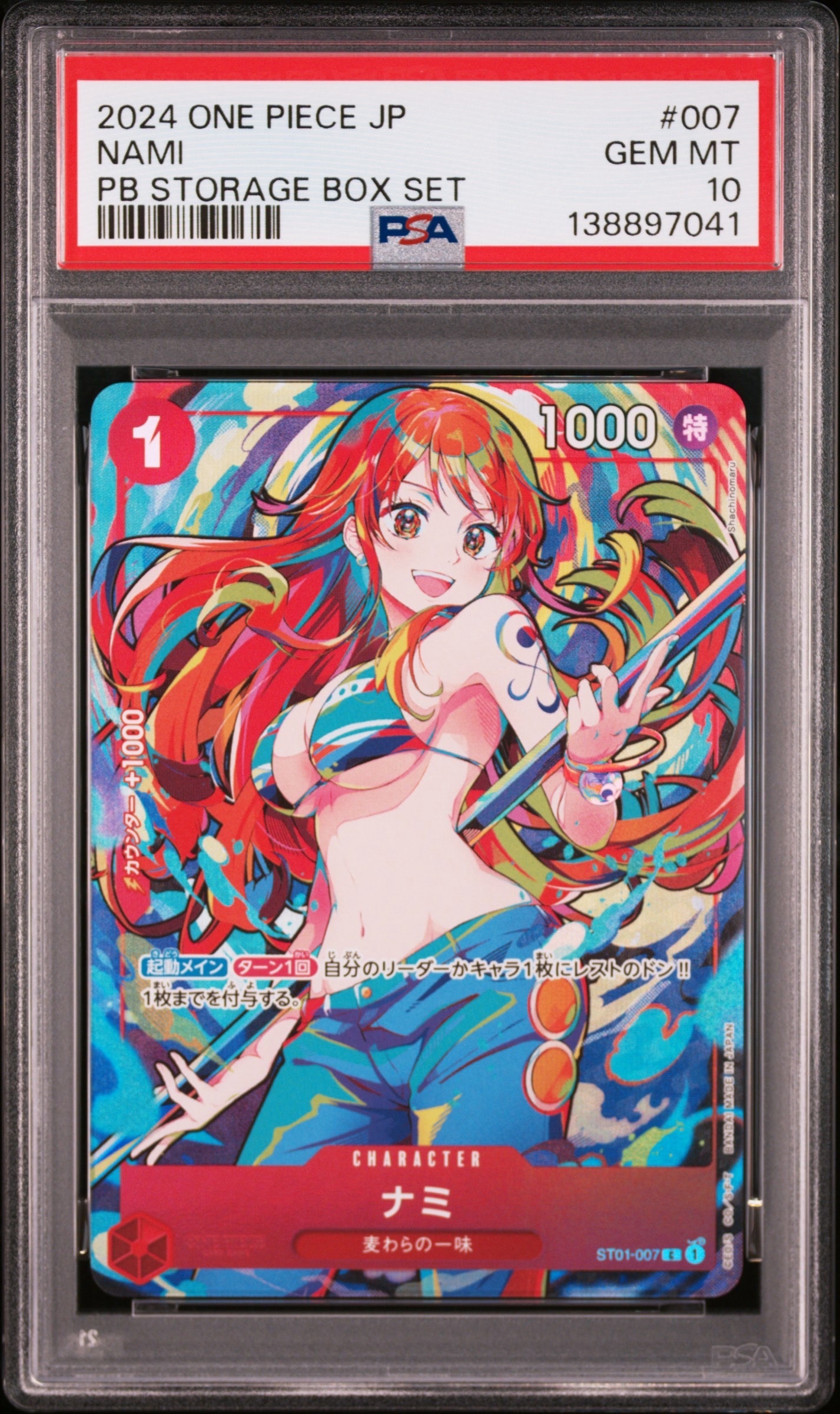 ナミ C [ST01-007](プレミアムブースター「ONE PIECE CARD THE BEST ストレージボックスセット」)