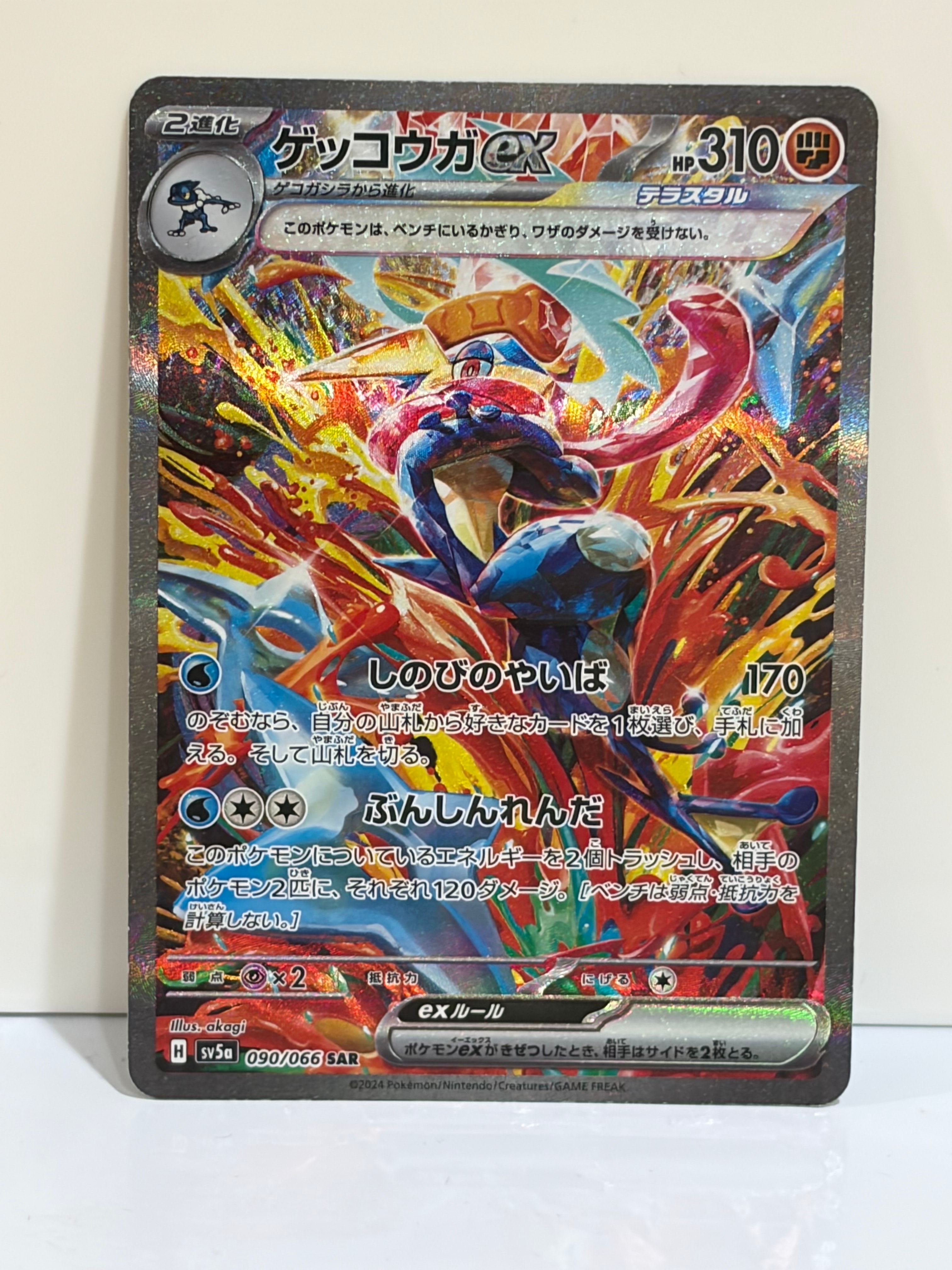 PSA9】ゲッコウガex SAR [SV5a 090/066](強化拡張パック「クリムゾン