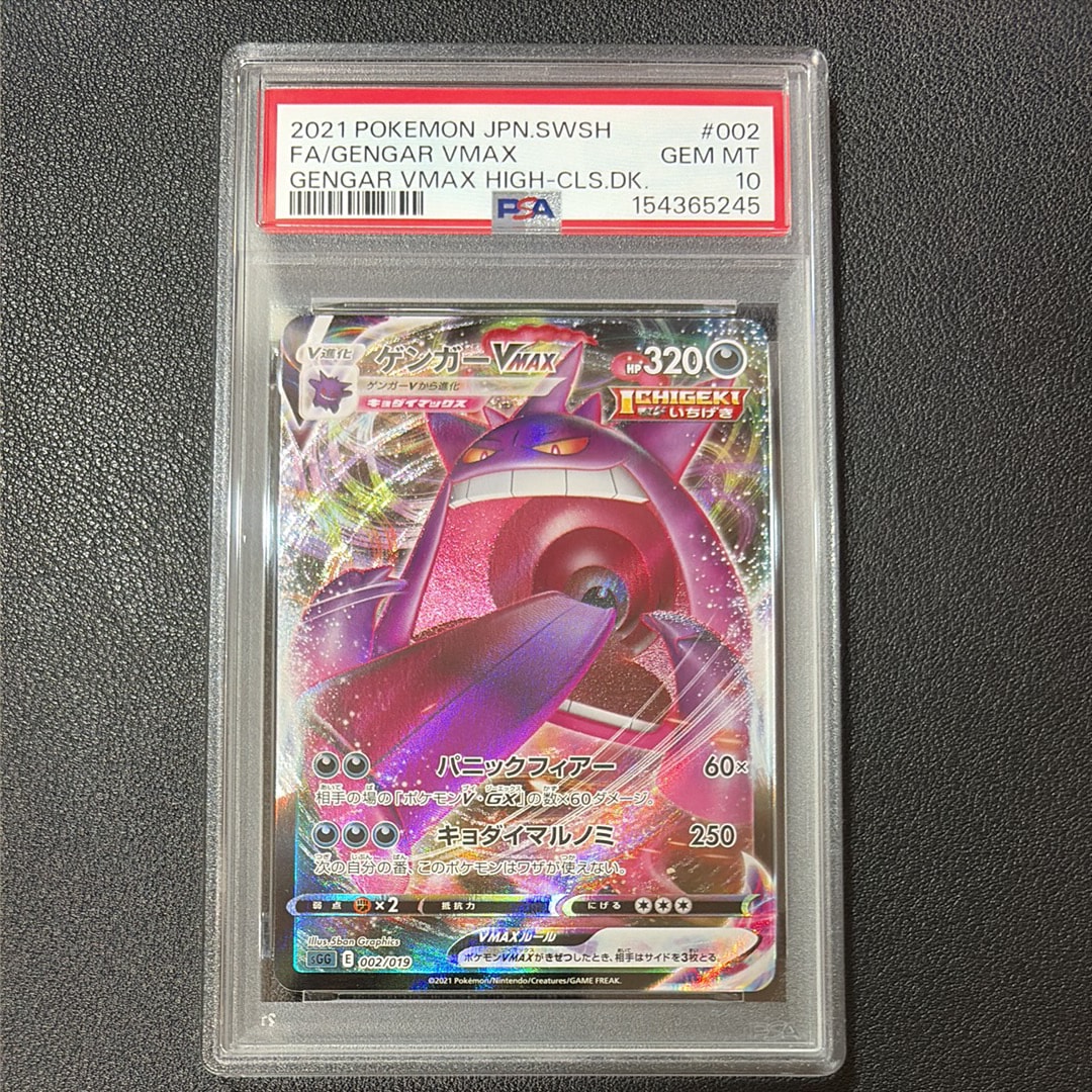 PSA10】ゲンガーVMAX [SGG 002/019](ハイクラスデッキ「ゲンガーVMAX