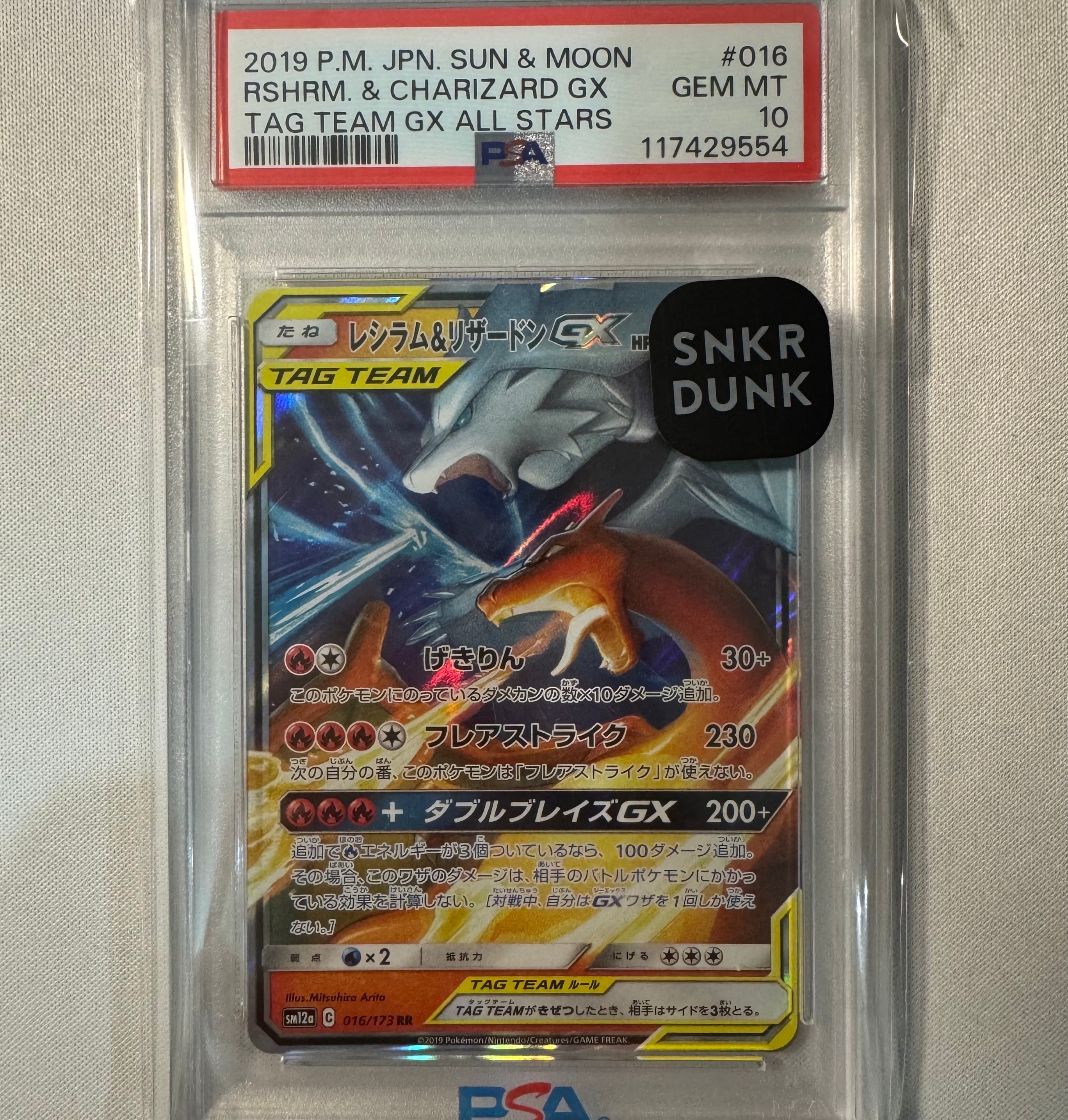 レシラム&リザードンGX RR [SM12a 016/173](ハイクラスパック「TAG TEAM GX タッグオールスターズ」)