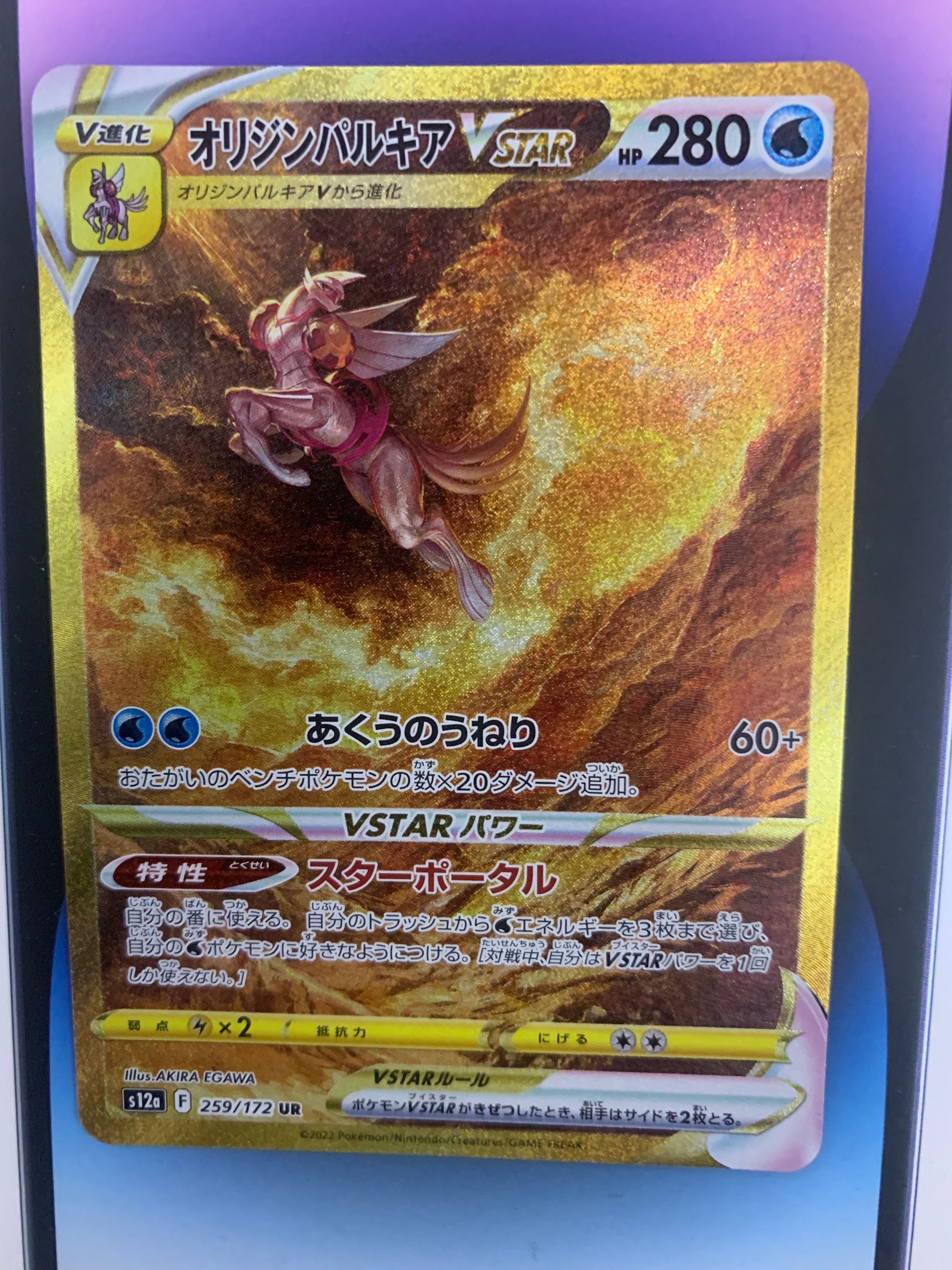 オリジンパルキアVSTAR UR[s12a 259/172](ハイクラスパック「VSTARユニバース」)
