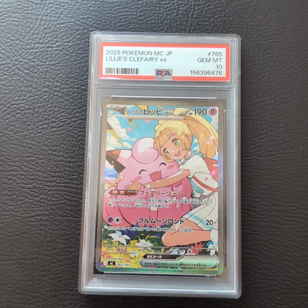 リーリエのピッピex SAR仕様 [MC 765/742](スタートデッキ100「バトルコレクション」)