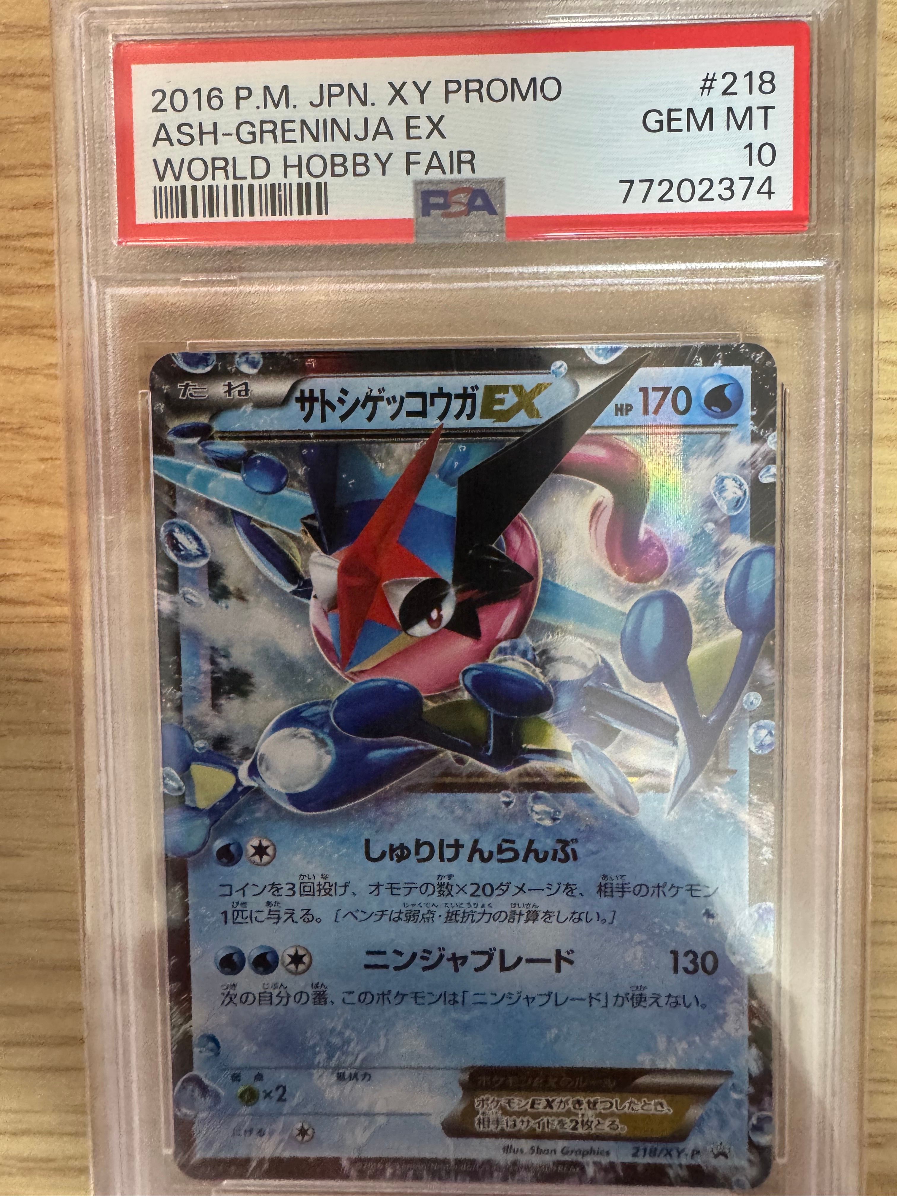 PSA10 サトシゲッコウガEX 219/XY-P プロモ PROMO - メルカリ