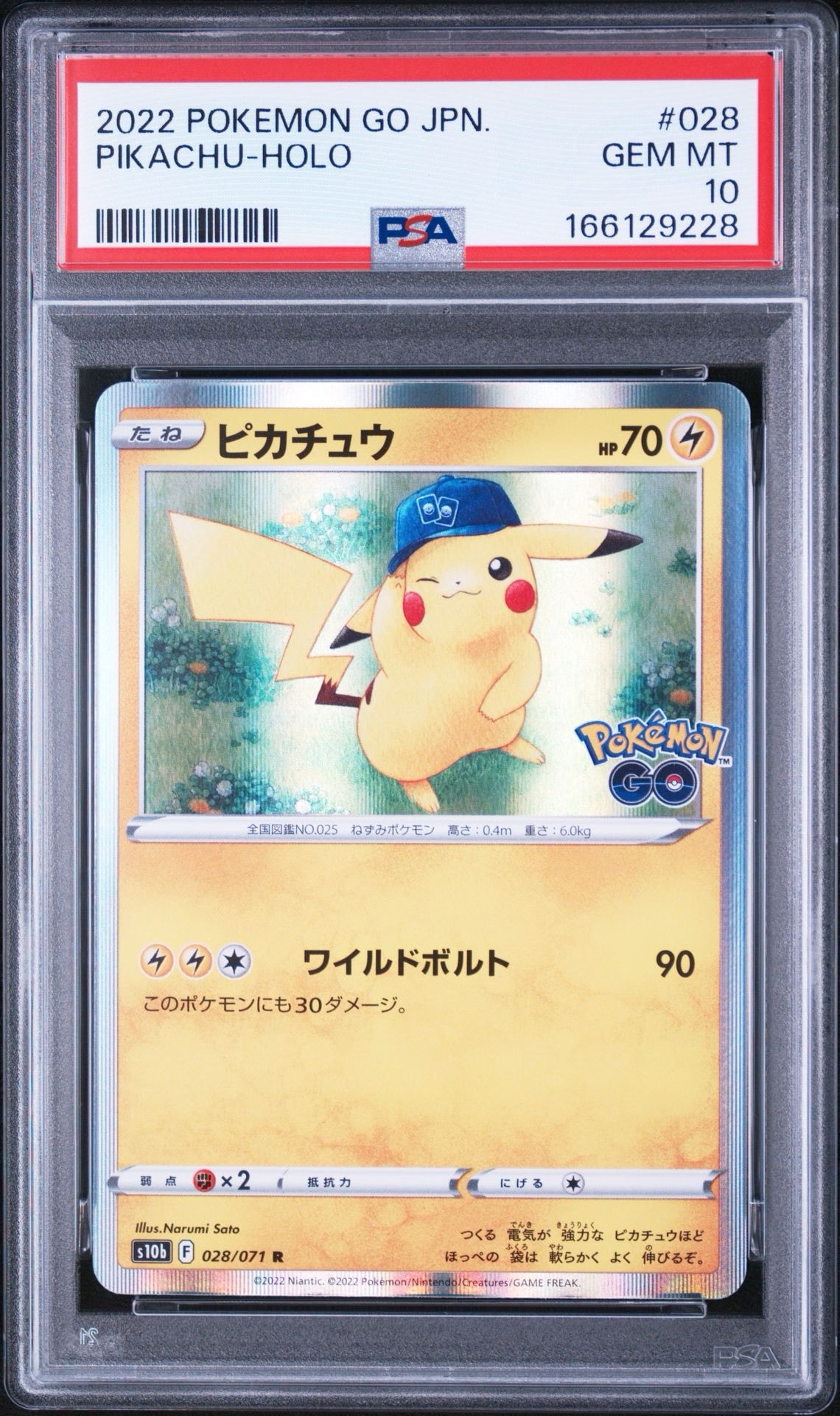 ピカチュウ R[s10b 028/071](強化拡張パック「Pokemon GO」)通販・買取