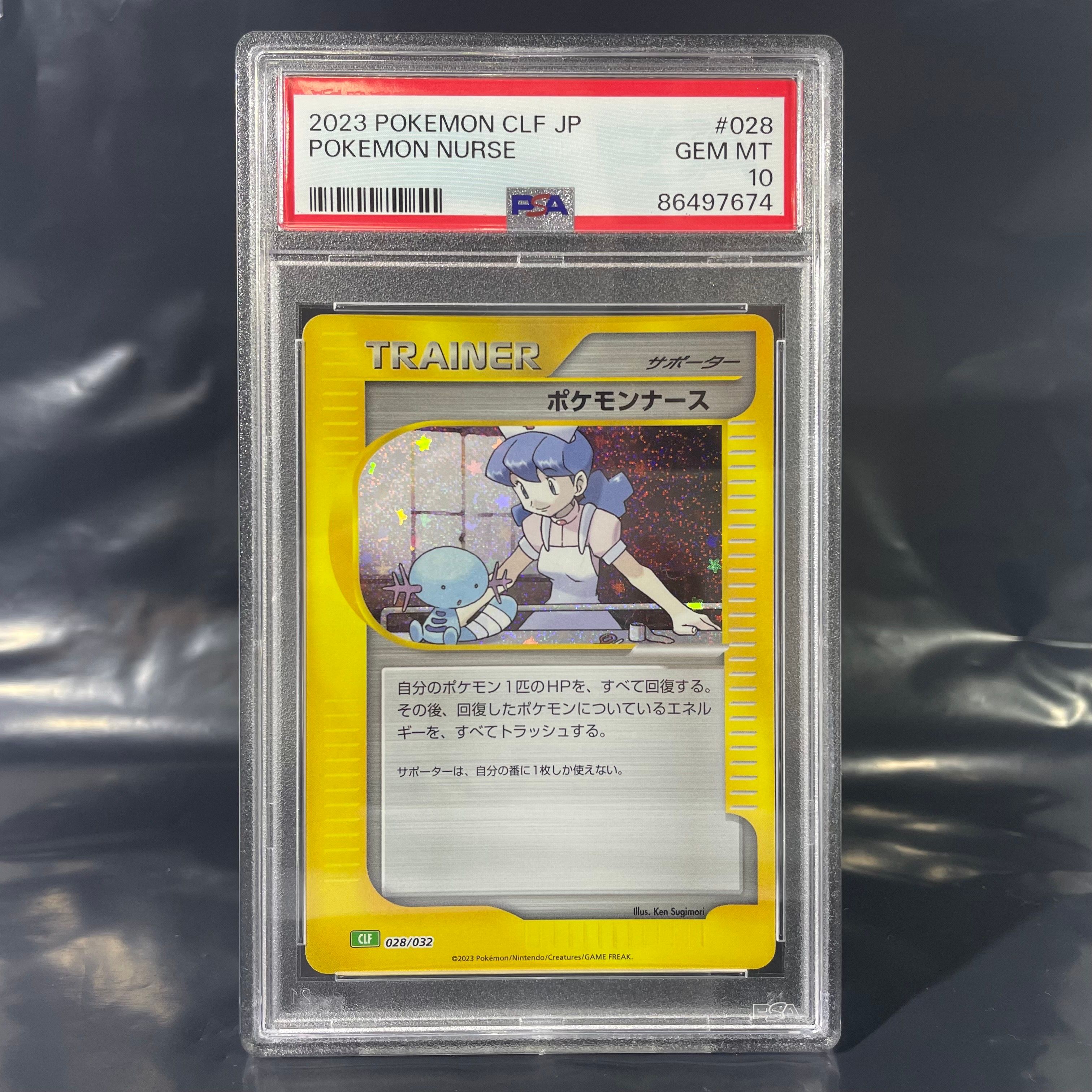 ポケモンナース [CLF 028/032](ポケモンカードゲーム Classic)