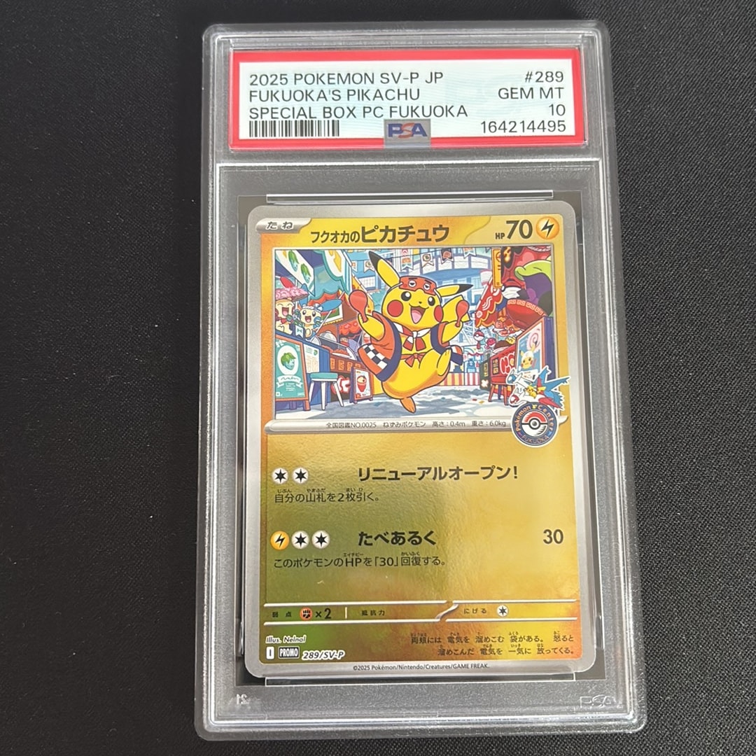 フクオカのピカチュウ P [SV-P 289](スペシャルBOX「ポケモンセンターフクオカ」)