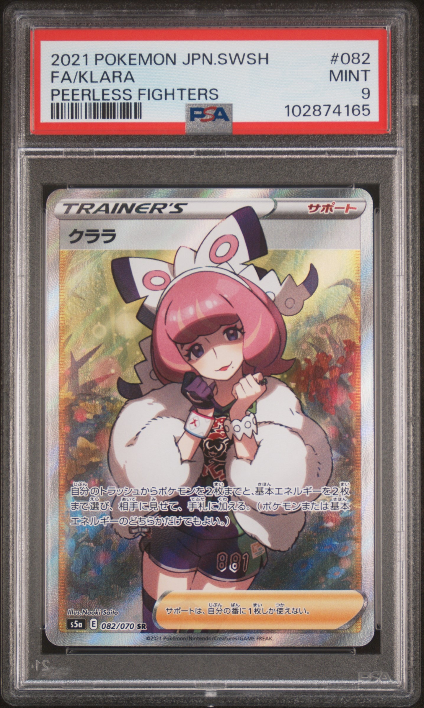 クララ SR[S5a 082/070](強化拡張パック「双璧のファイター」)