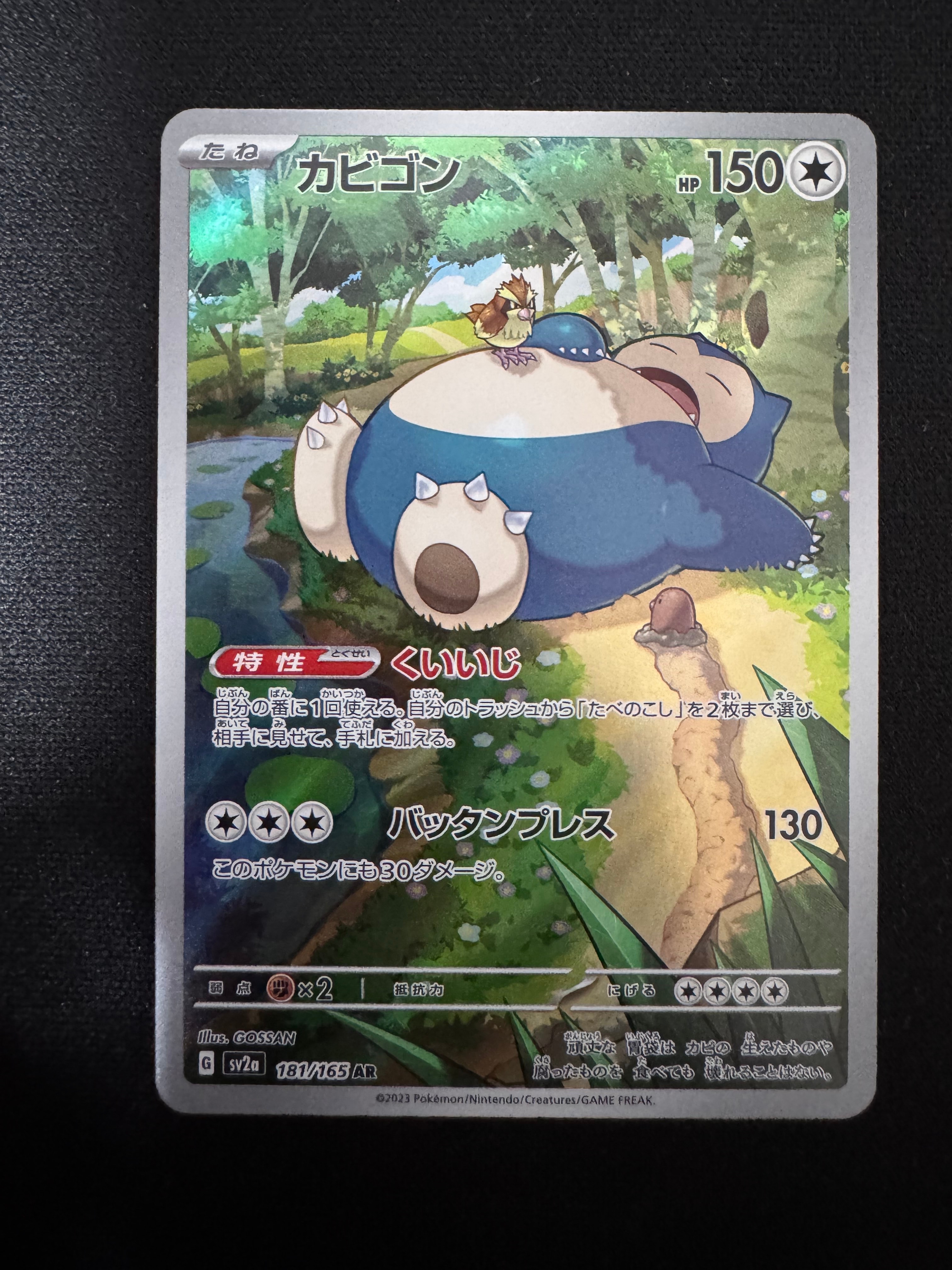カビゴン AR[SV2a 181/165](強化拡張パック「ポケモンカード151」)
