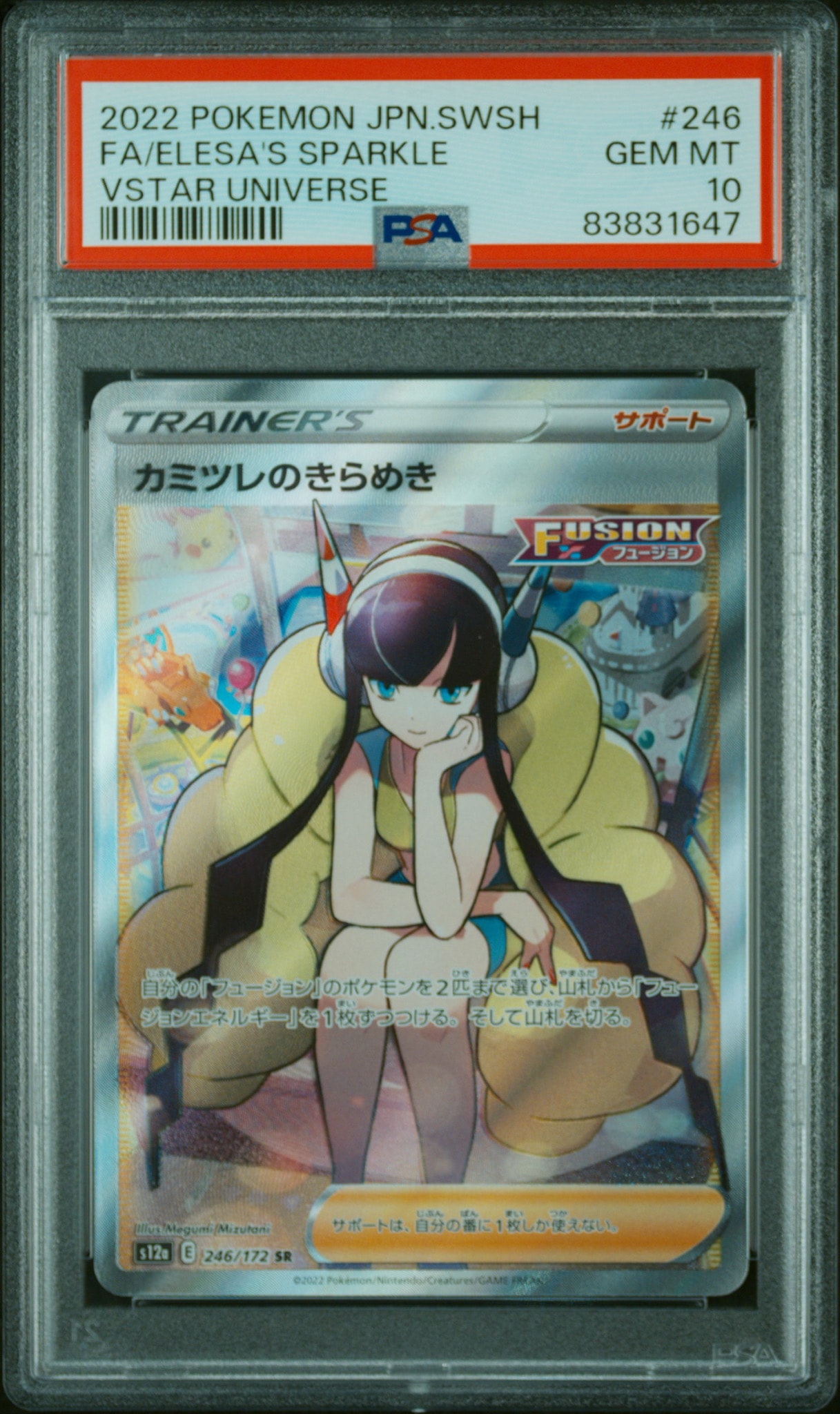 カミツレのきらめき SR[s12a 246/172](ハイクラスパック「VSTAR